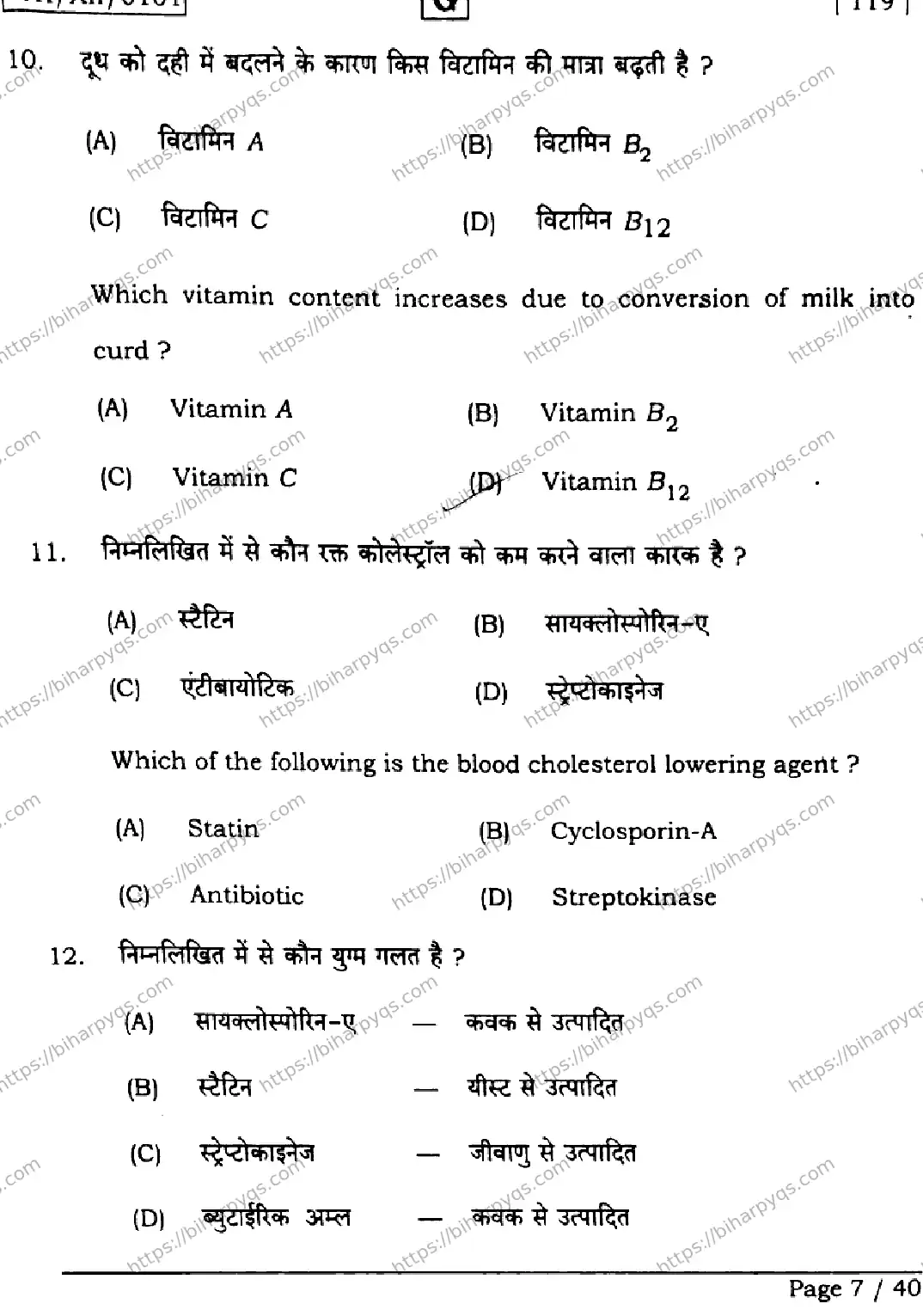 Bihar Board Class 2 2026 BIOLOGY SET G Question Bank - Page 7