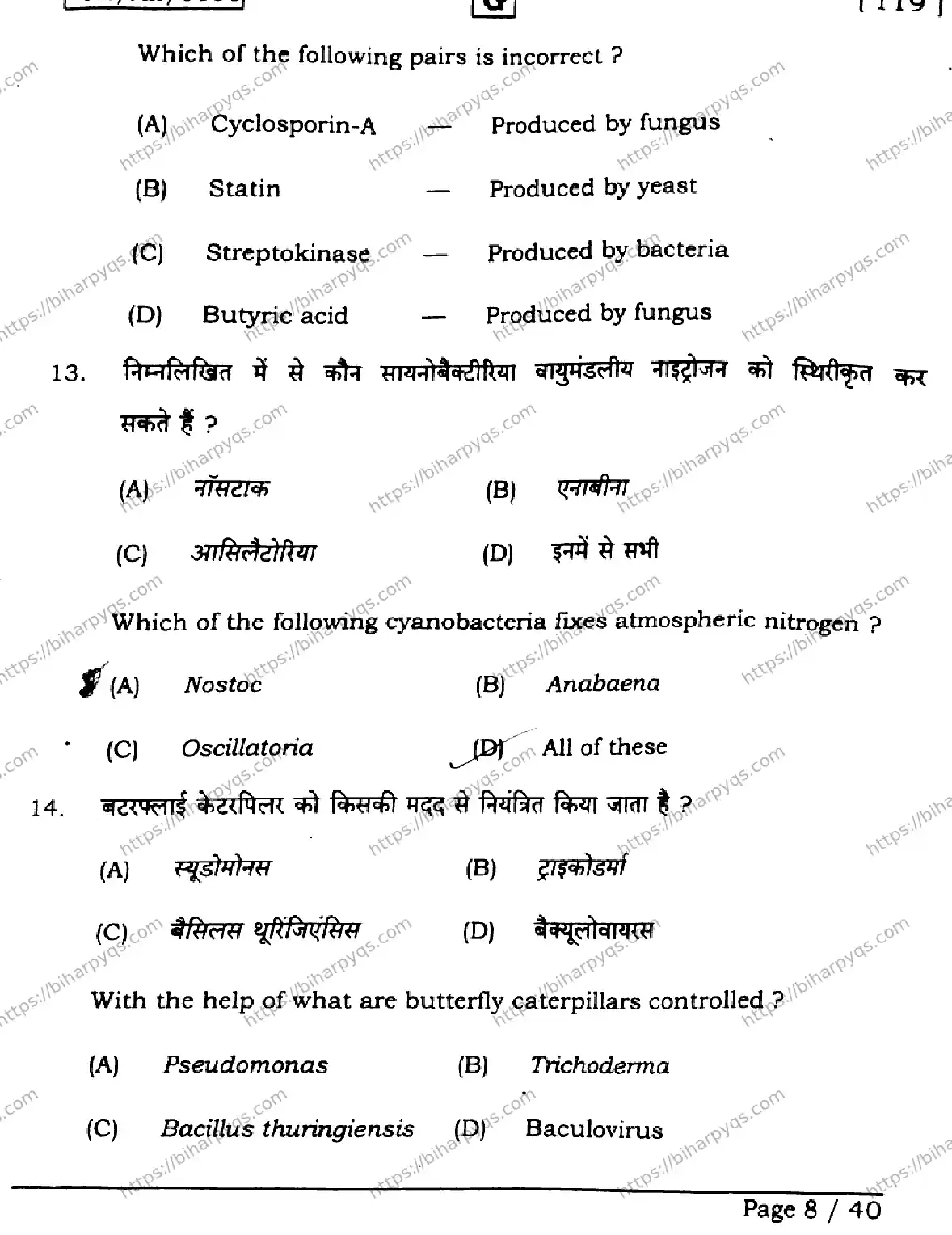 Bihar Board Class 2 2026 BIOLOGY SET G Question Bank - Page 8