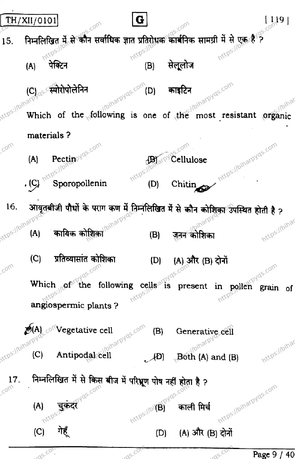 Bihar Board Class 2 2026 BIOLOGY SET G Question Bank - Page 9