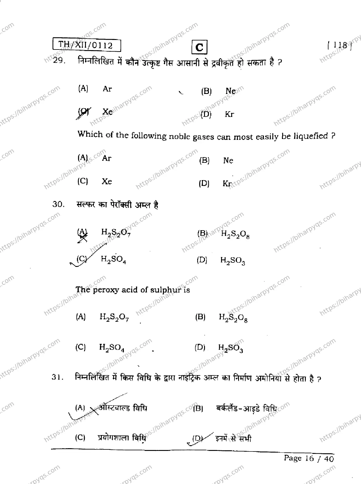 Bihar Board Class 2 2026 CHEMISTRY SET C Question Bank - Page 16