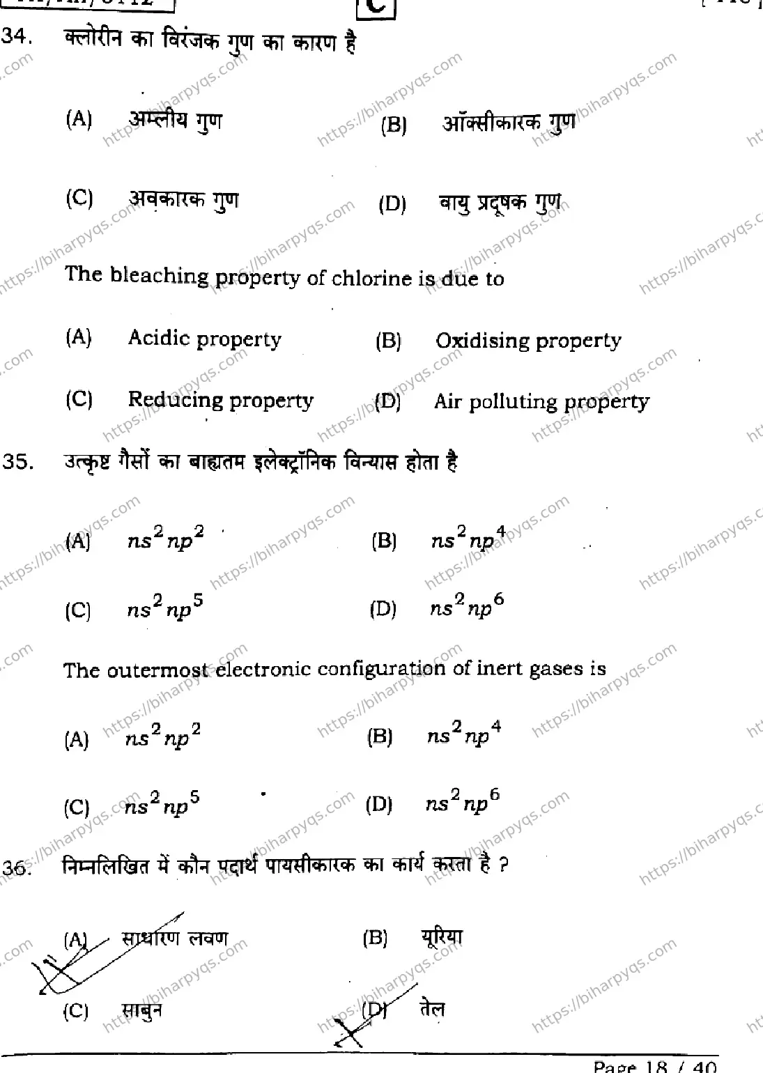 Bihar Board Class 2 2026 CHEMISTRY SET C Question Bank - Page 18