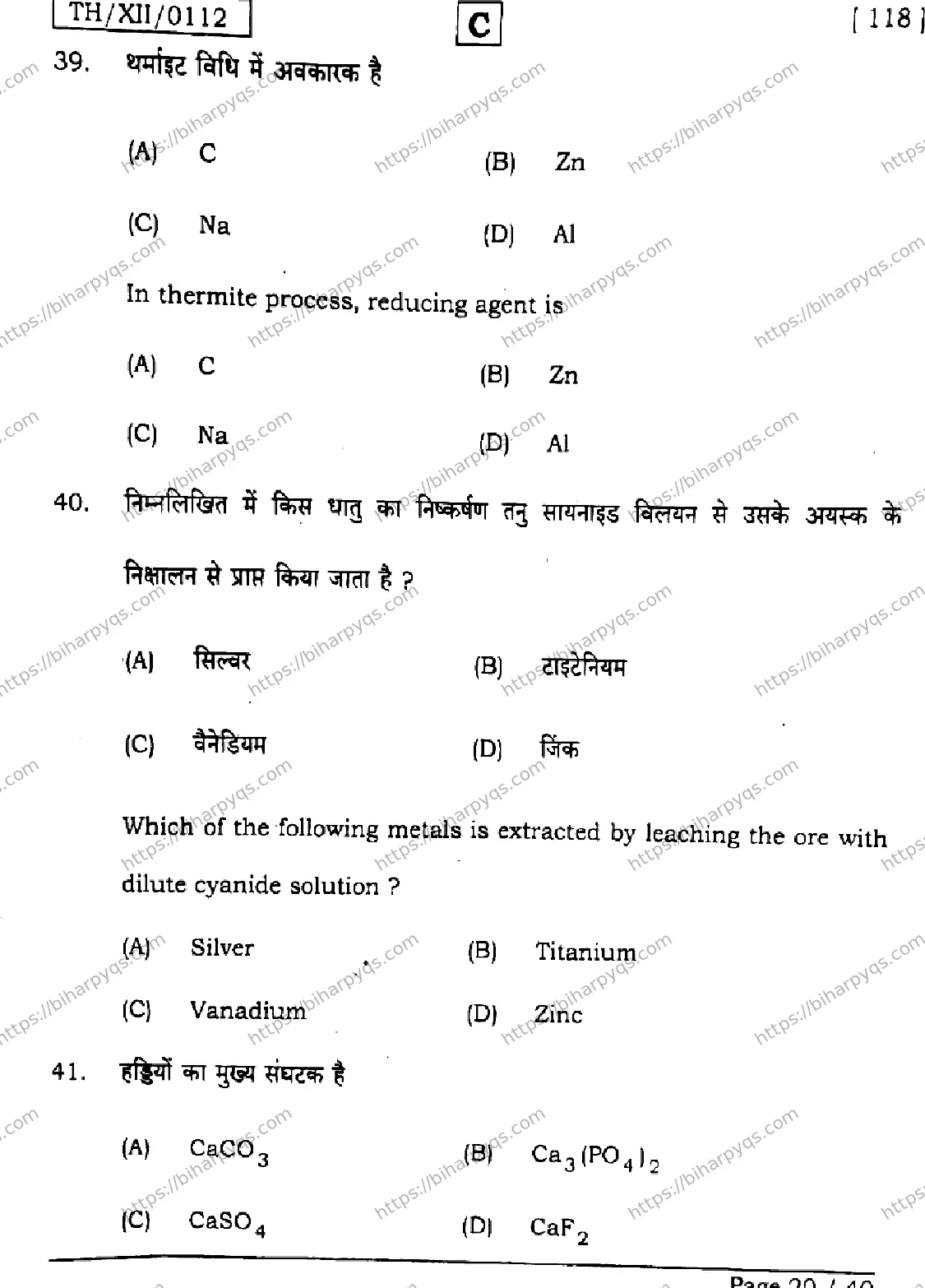 Bihar Board Class 2 2026 CHEMISTRY SET C Question Bank - Page 20