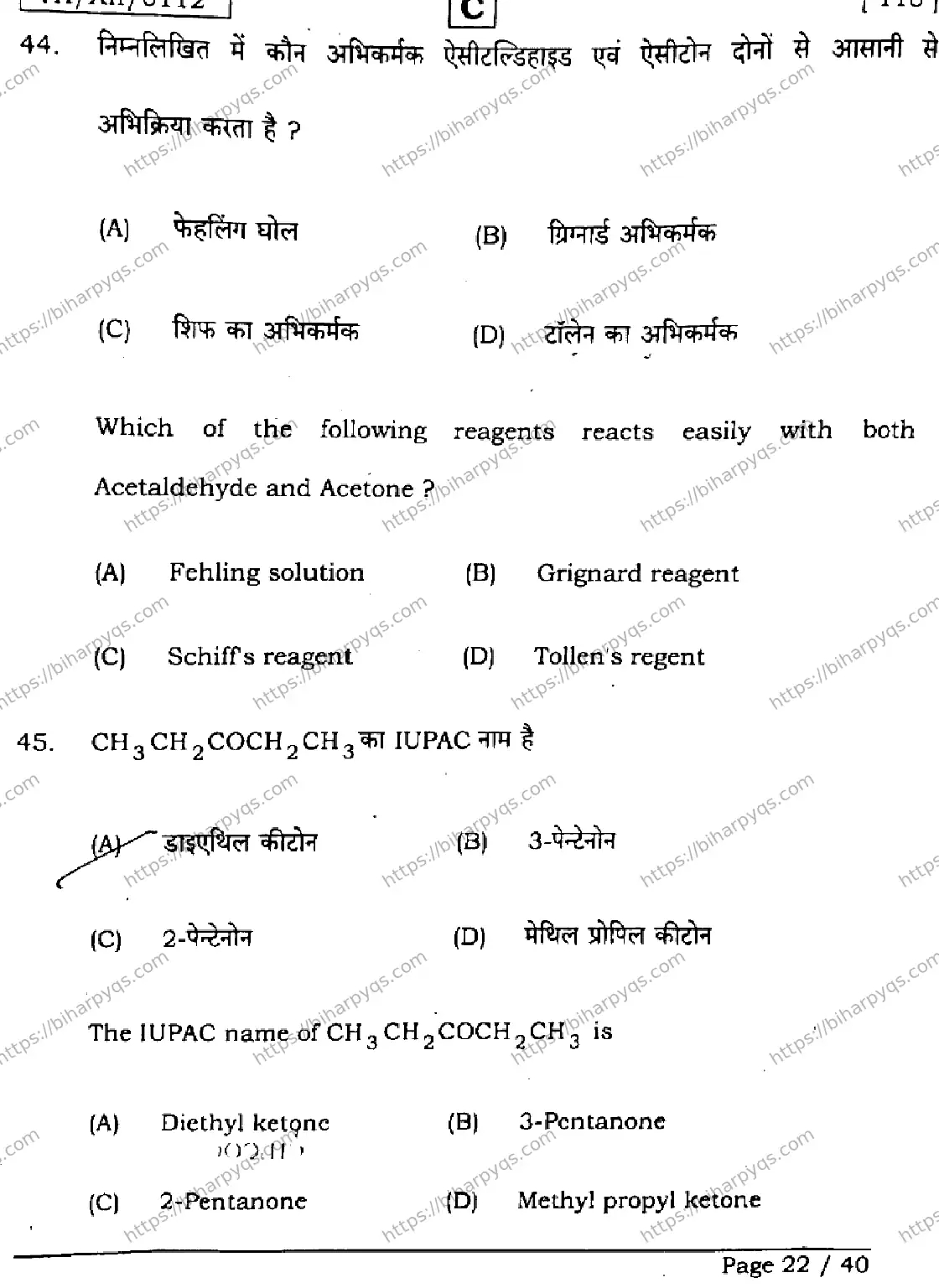 Bihar Board Class 2 2026 CHEMISTRY SET C Question Bank - Page 22