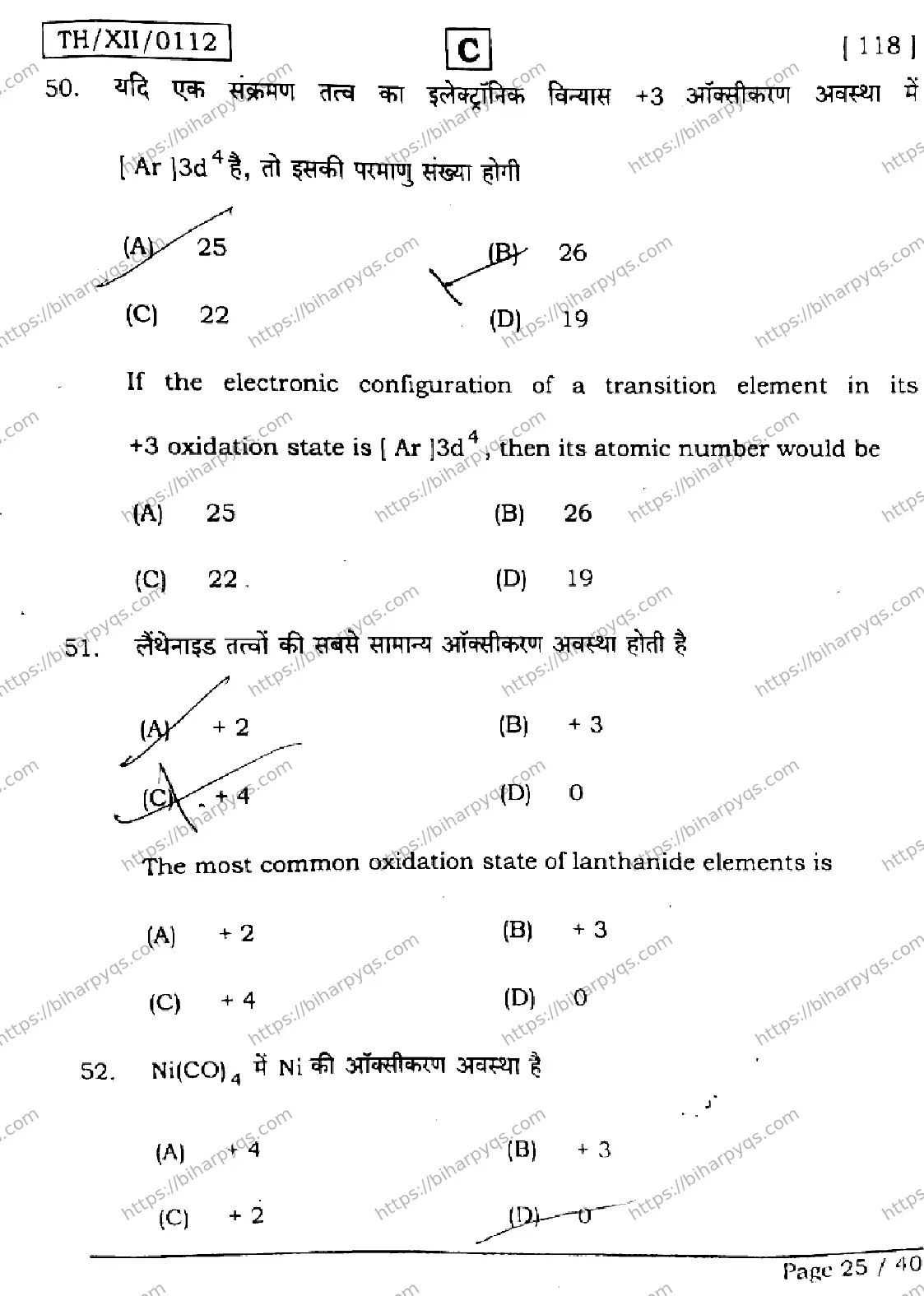Bihar Board Class 2 2026 CHEMISTRY SET C Question Bank - Page 25