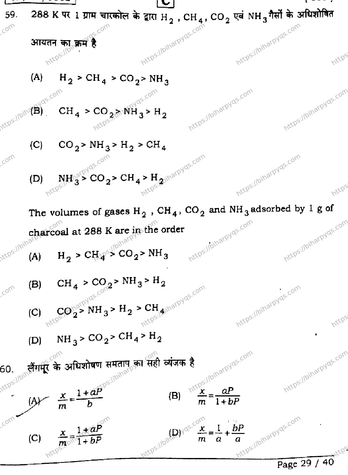 Bihar Board Class 2 2026 CHEMISTRY SET C Question Bank - Page 29
