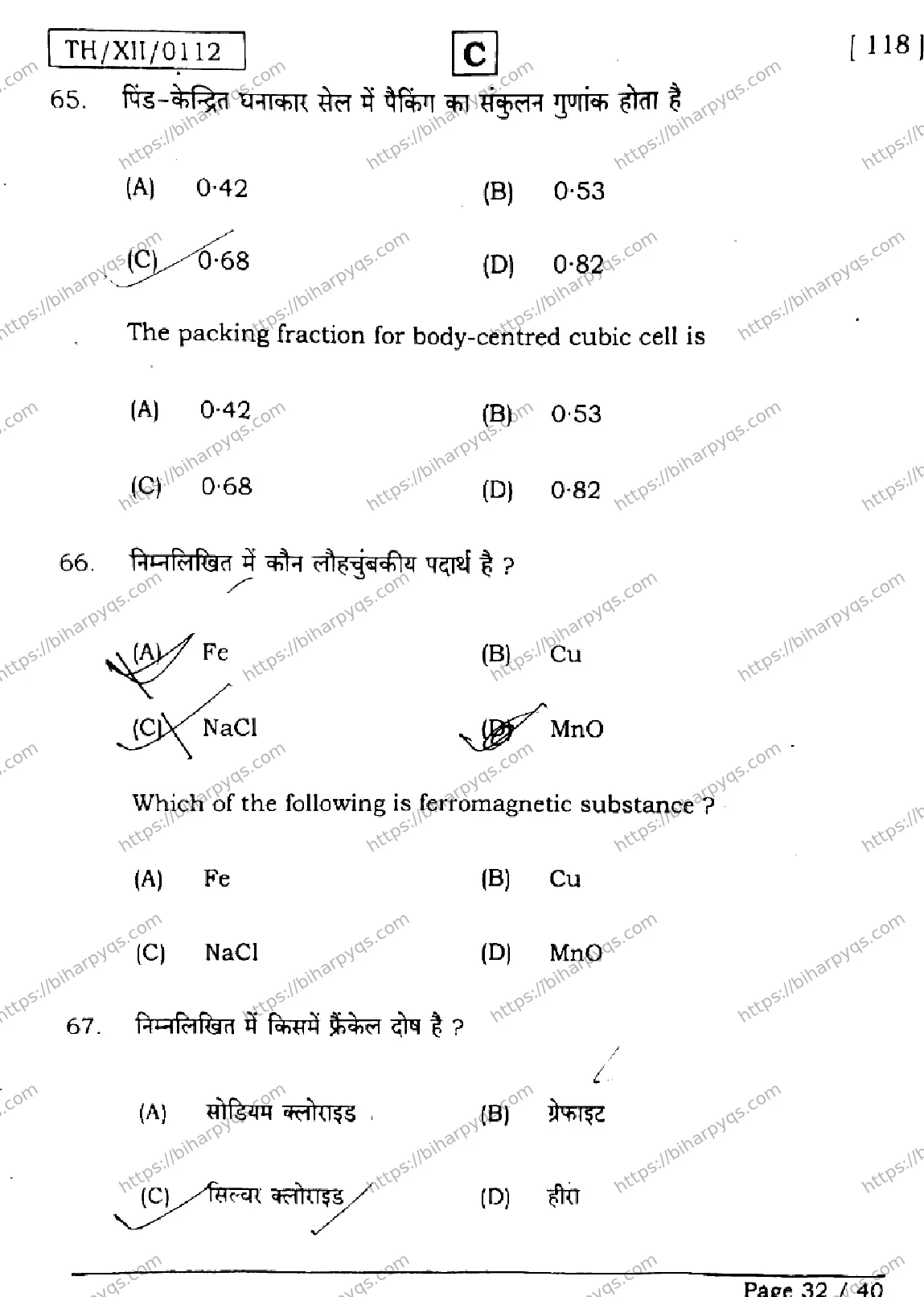 Bihar Board Class 2 2026 CHEMISTRY SET C Question Bank - Page 32