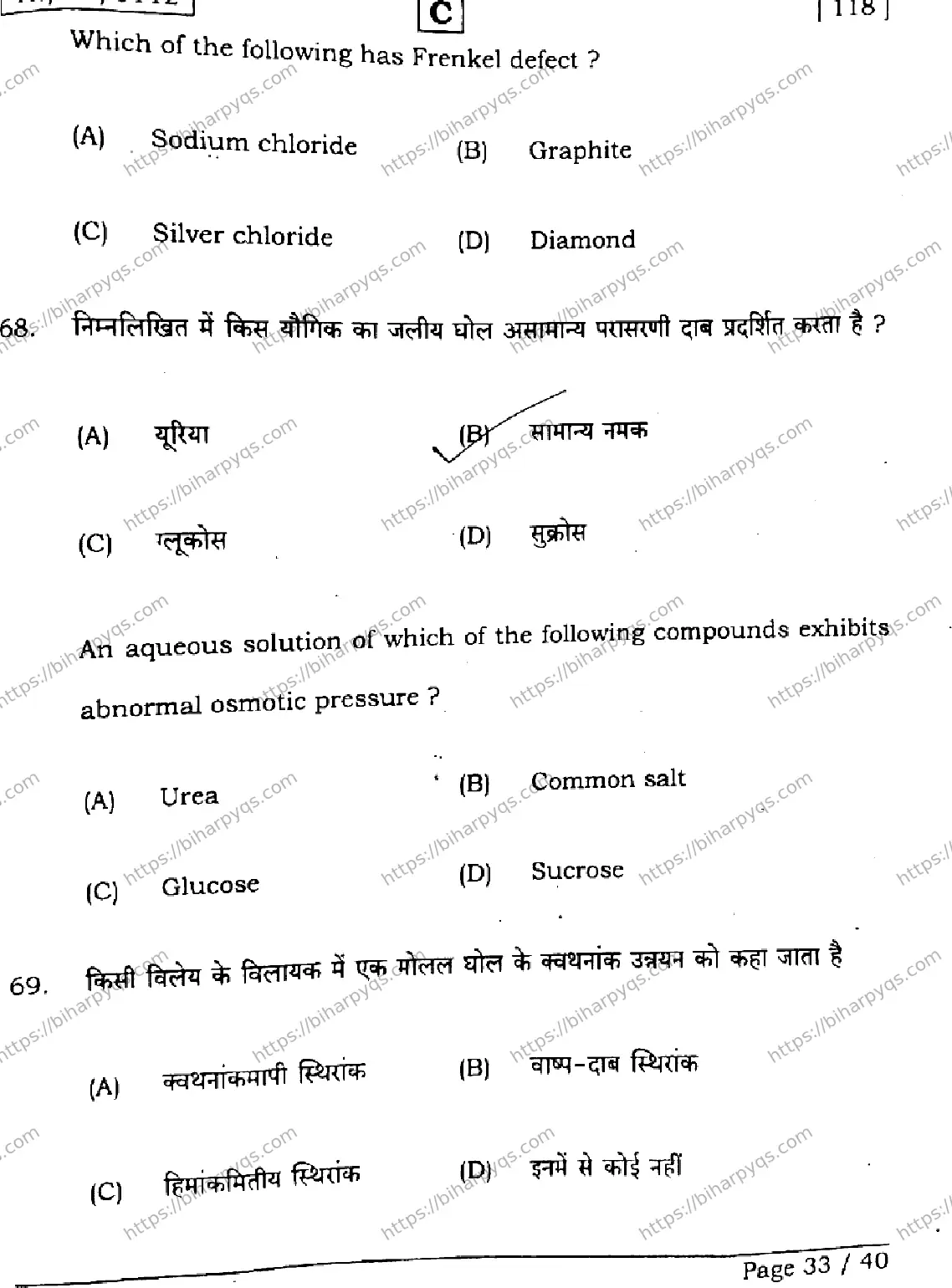 Bihar Board Class 2 2026 CHEMISTRY SET C Question Bank - Page 33