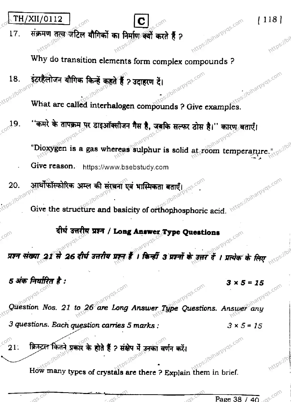 Bihar Board Class 2 2026 CHEMISTRY SET C Question Bank - Page 38