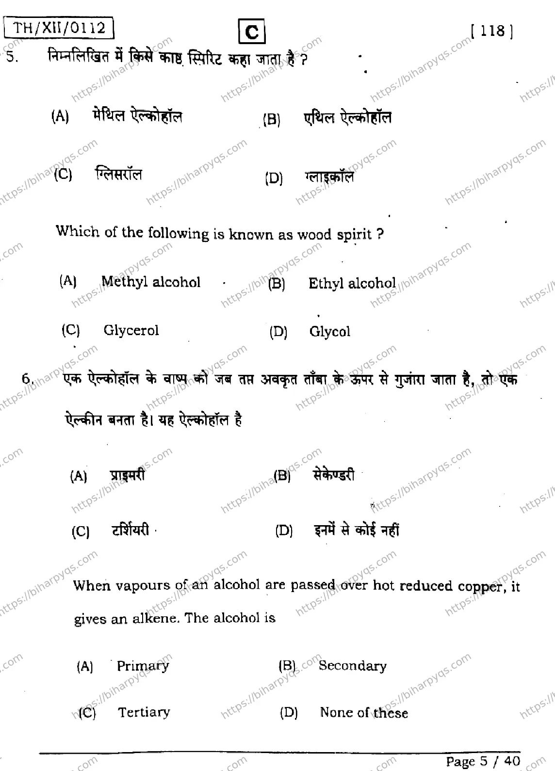 Bihar Board Class 2 2026 CHEMISTRY SET C Question Bank - Page 5