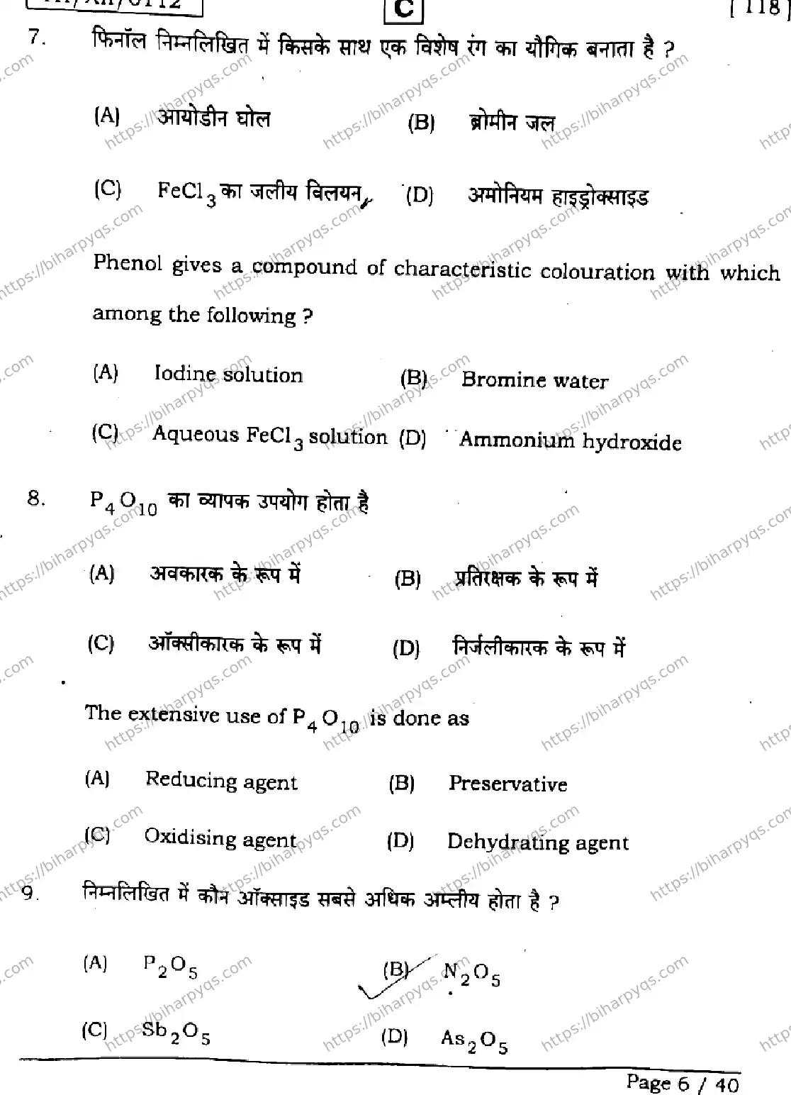 Bihar Board Class 2 2026 CHEMISTRY SET C Question Bank - Page 6