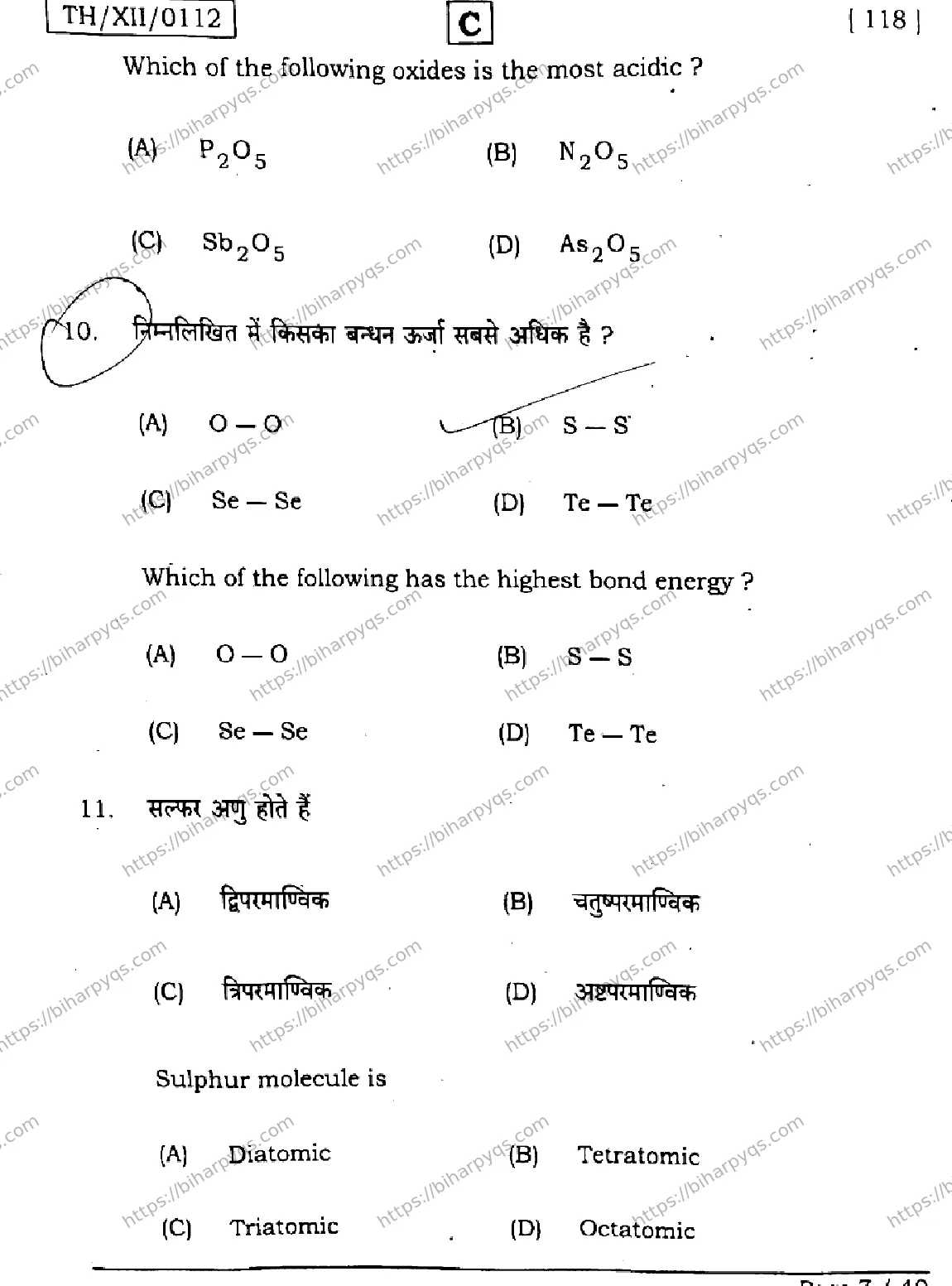 Bihar Board Class 2 2026 CHEMISTRY SET C Question Bank - Page 7
