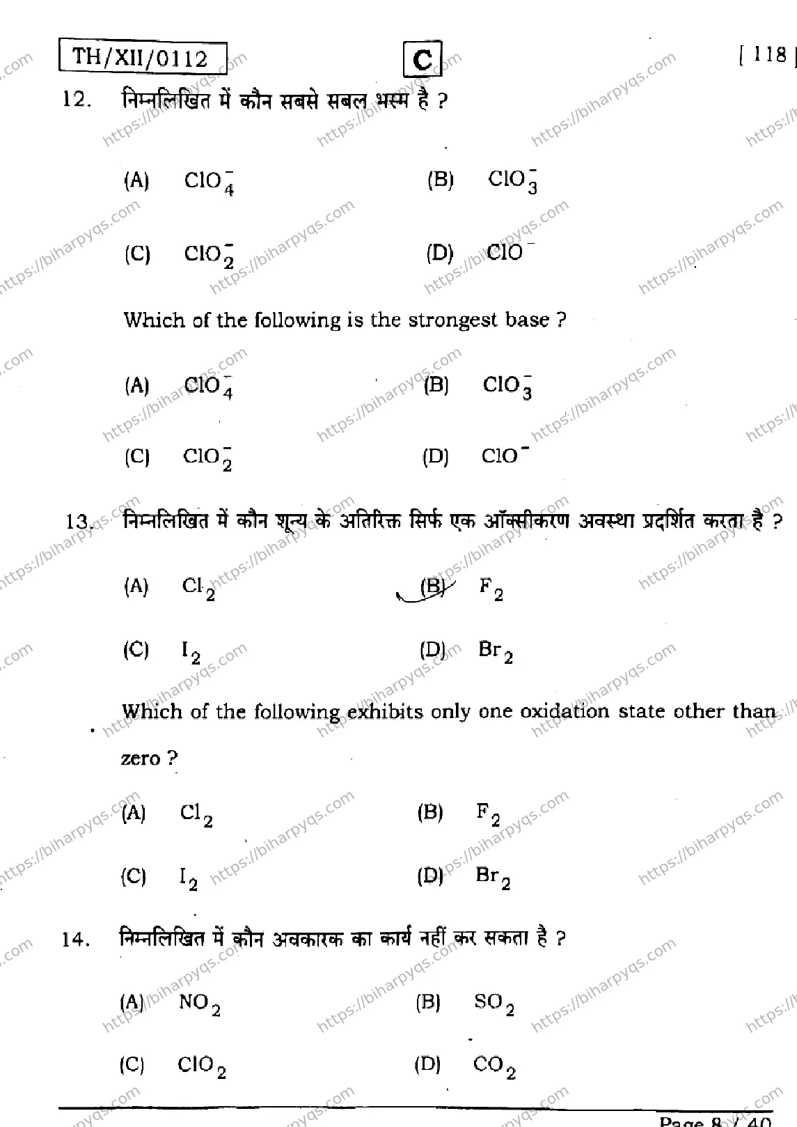Bihar Board Class 2 2026 CHEMISTRY SET C Question Bank - Page 8