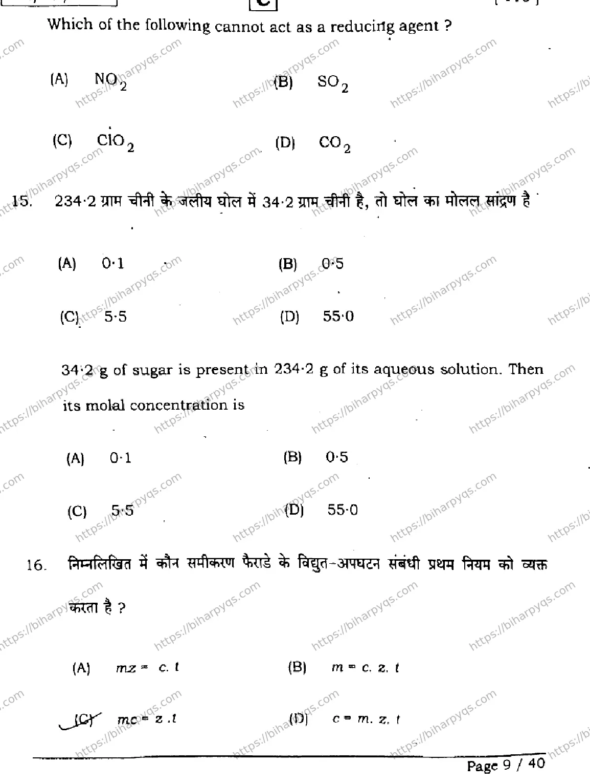 Bihar Board Class 2 2026 CHEMISTRY SET C Question Bank - Page 9