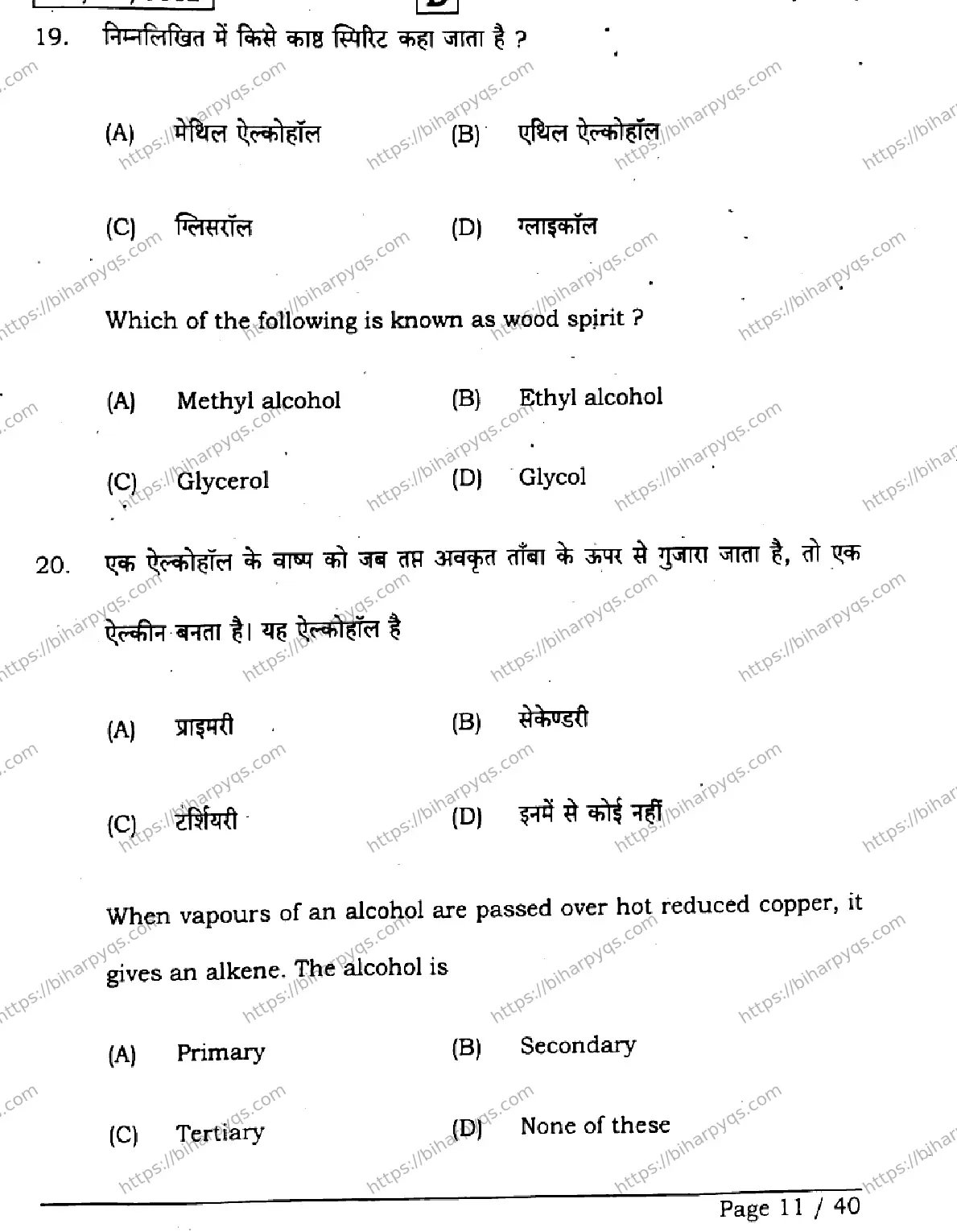 Bihar Board Class 2 2026 CHEMISTRY SET D Question Bank - Page 11