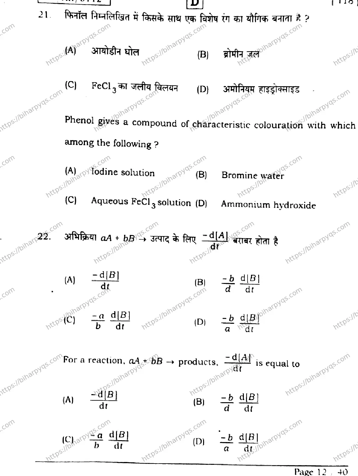 Bihar Board Class 2 2026 CHEMISTRY SET D Question Bank - Page 12