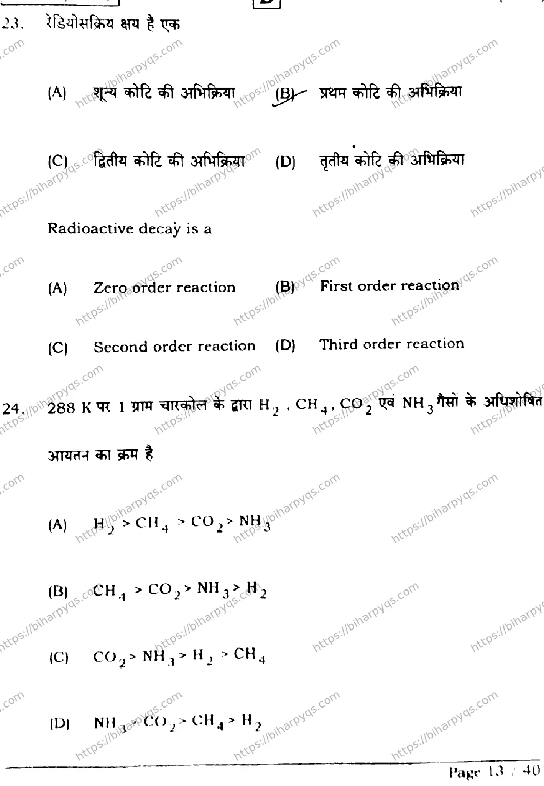 Bihar Board Class 2 2026 CHEMISTRY SET D Question Bank - Page 13