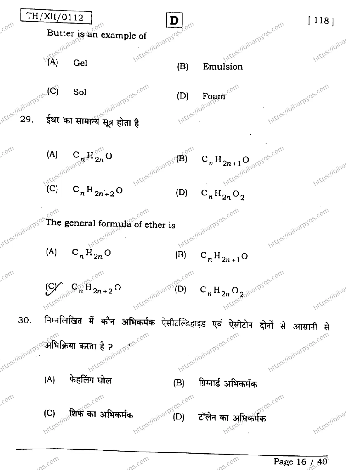Bihar Board Class 2 2026 CHEMISTRY SET D Question Bank - Page 16