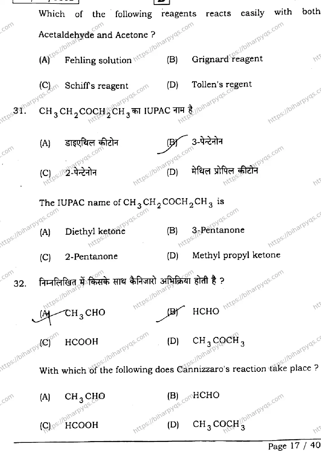 Bihar Board Class 2 2026 CHEMISTRY SET D Question Bank - Page 17