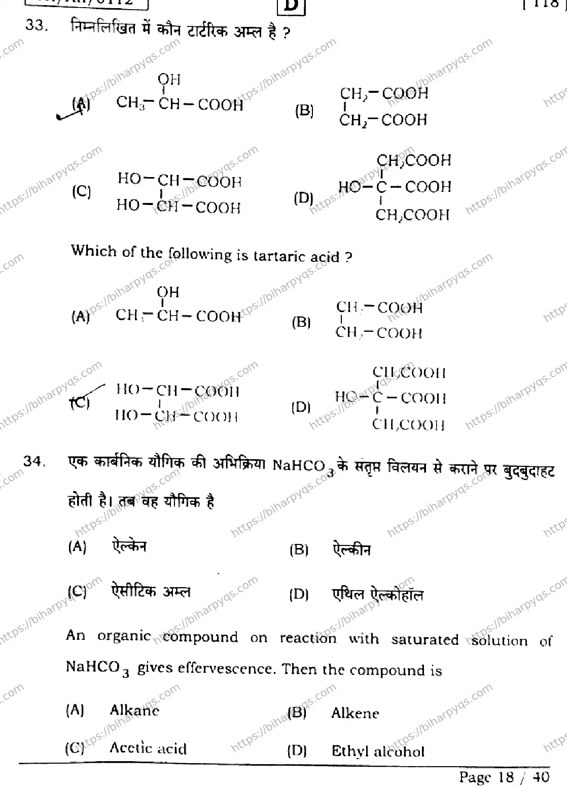 Bihar Board Class 2 2026 CHEMISTRY SET D Question Bank - Page 18