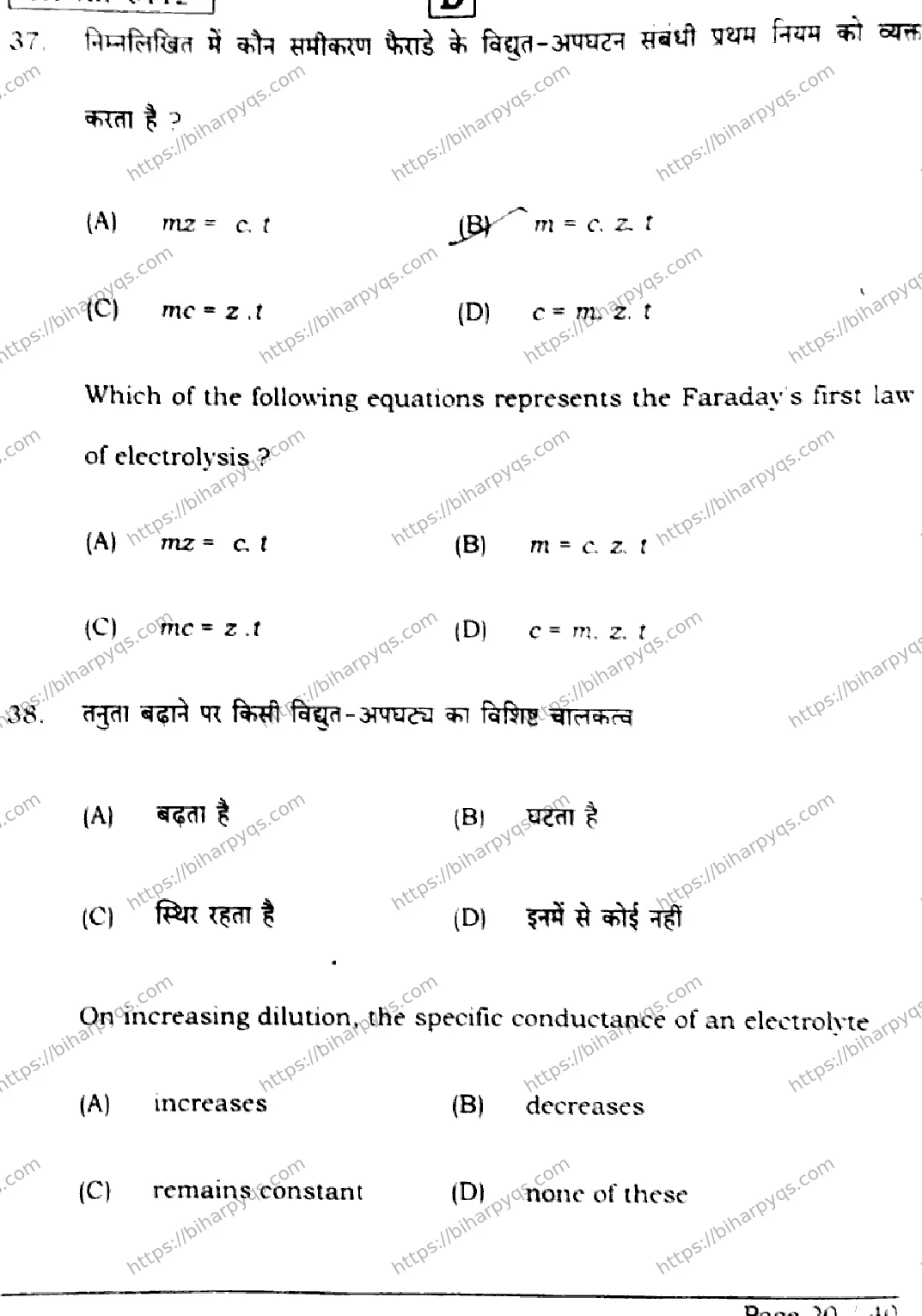 Bihar Board Class 2 2026 CHEMISTRY SET D Question Bank - Page 20