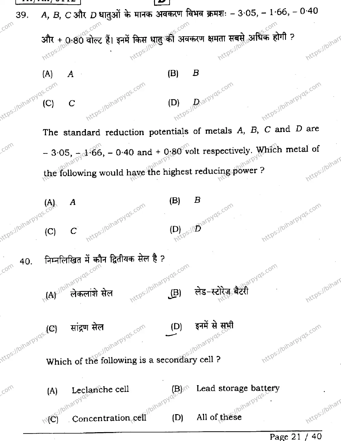 Bihar Board Class 2 2026 CHEMISTRY SET D Question Bank - Page 21