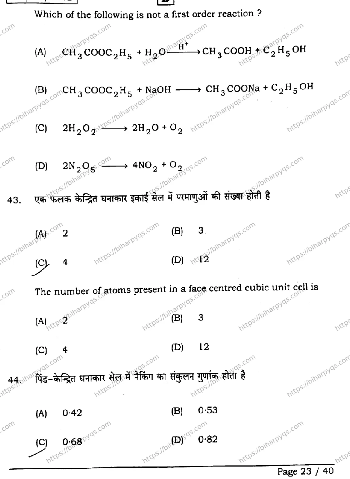 Bihar Board Class 2 2026 CHEMISTRY SET D Question Bank - Page 23