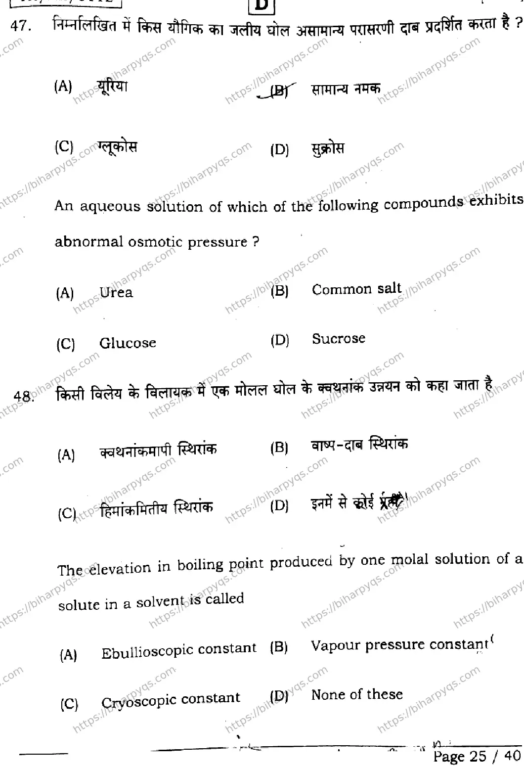 Bihar Board Class 2 2026 CHEMISTRY SET D Question Bank - Page 25