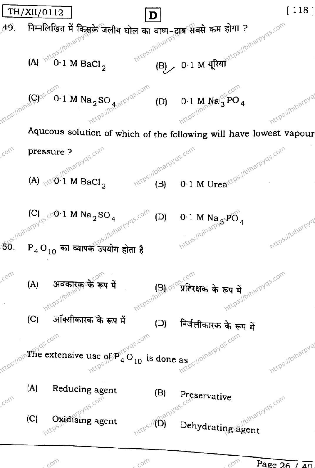 Bihar Board Class 2 2026 CHEMISTRY SET D Question Bank - Page 26