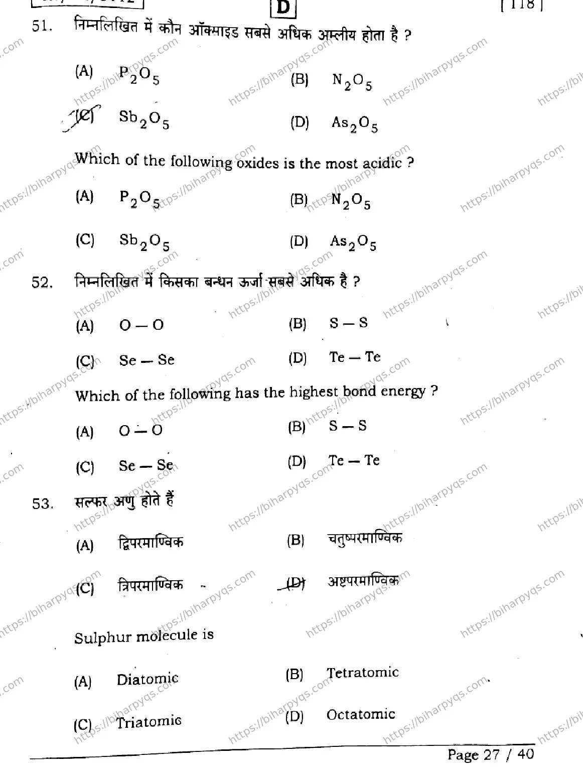 Bihar Board Class 2 2026 CHEMISTRY SET D Question Bank - Page 27