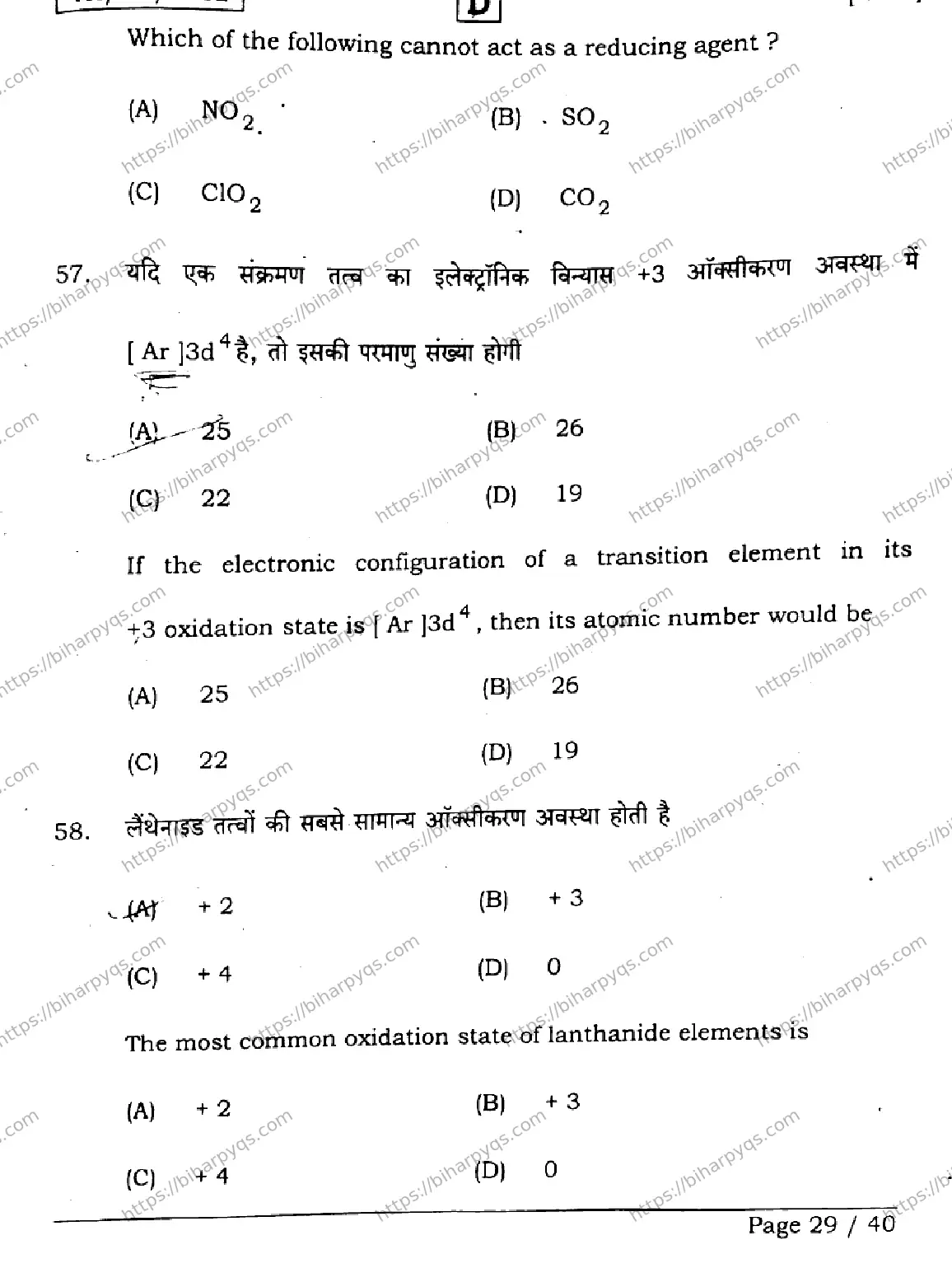 Bihar Board Class 2 2026 CHEMISTRY SET D Question Bank - Page 29