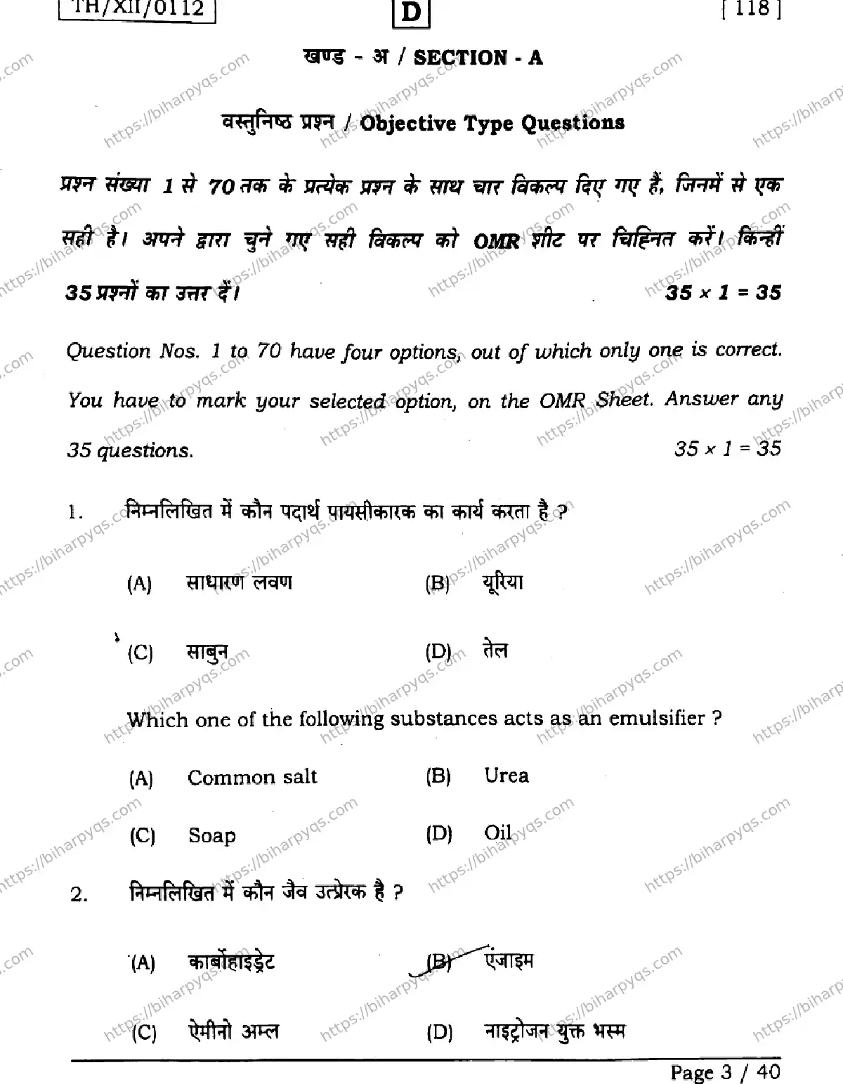 Bihar Board Class 2 2026 CHEMISTRY SET D Question Bank - Page 3