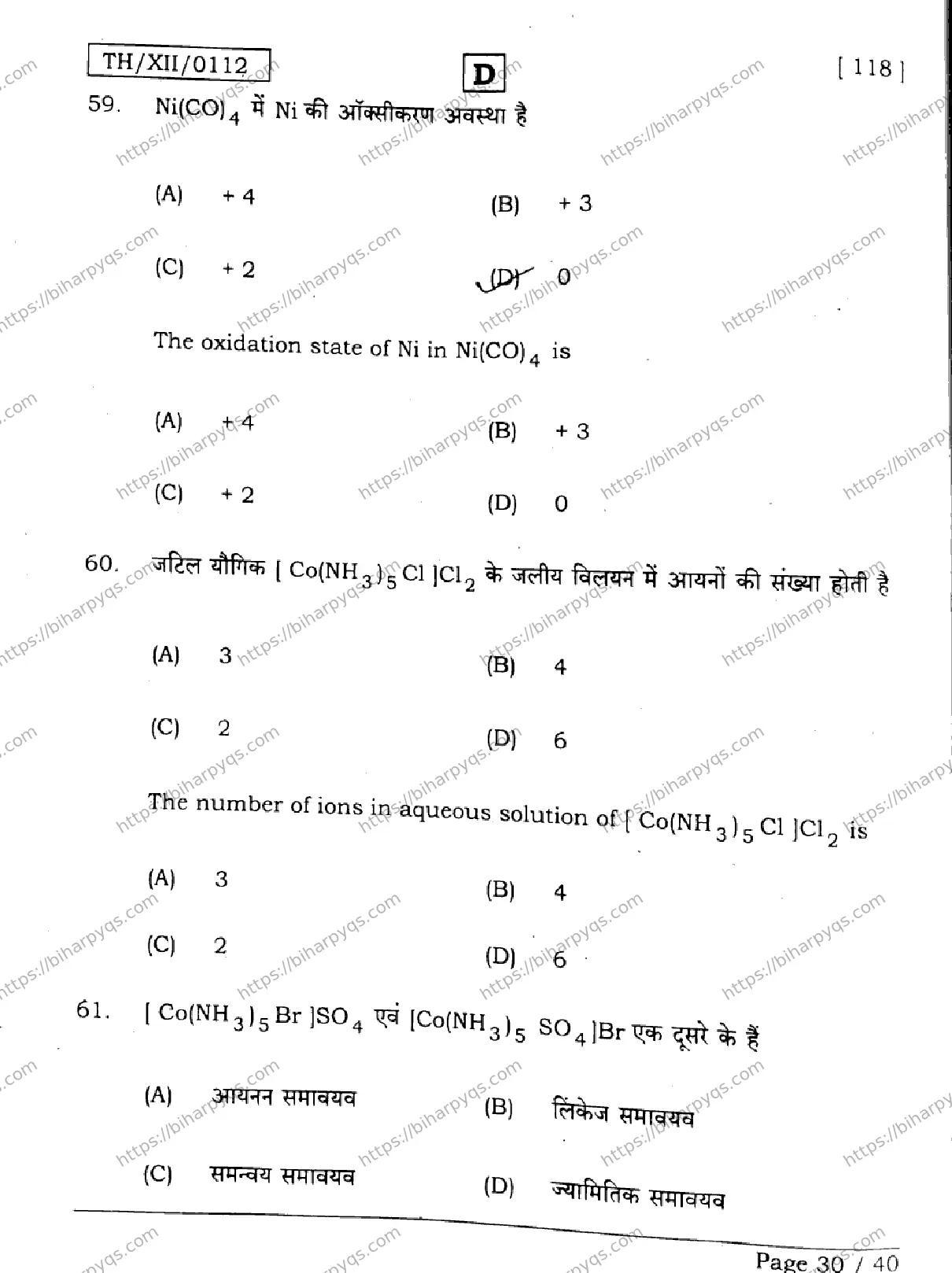 Bihar Board Class 2 2026 CHEMISTRY SET D Question Bank - Page 30