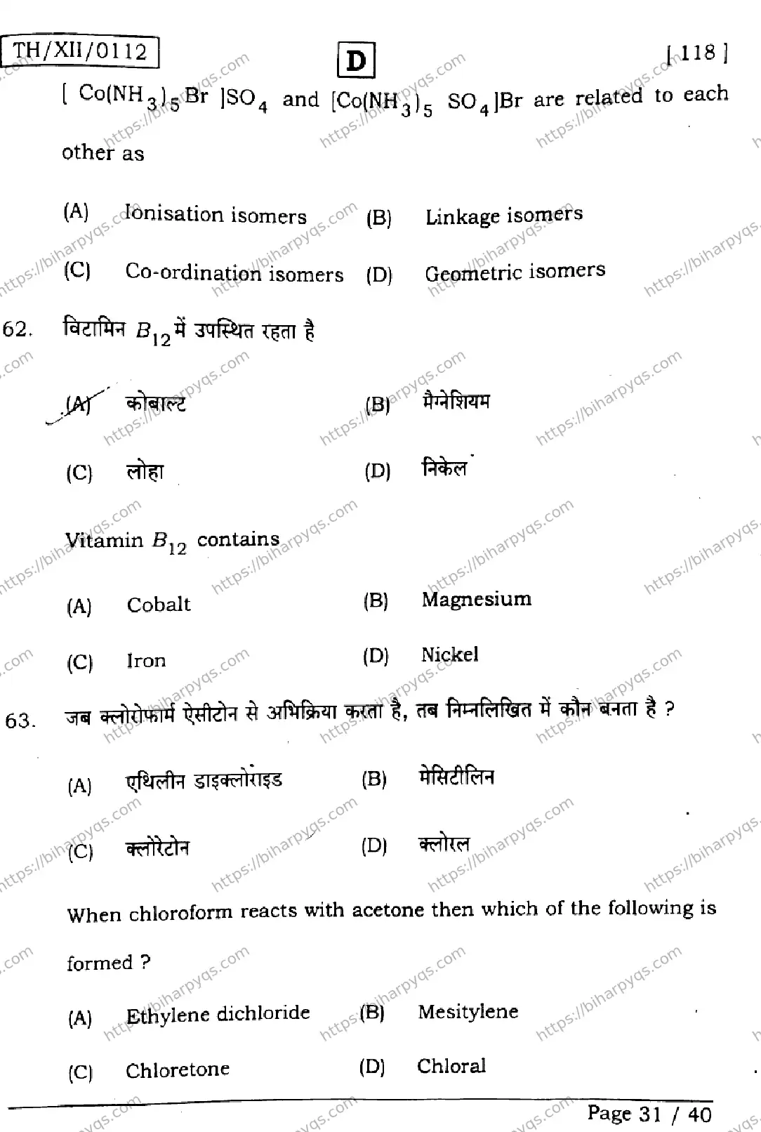 Bihar Board Class 2 2026 CHEMISTRY SET D Question Bank - Page 31
