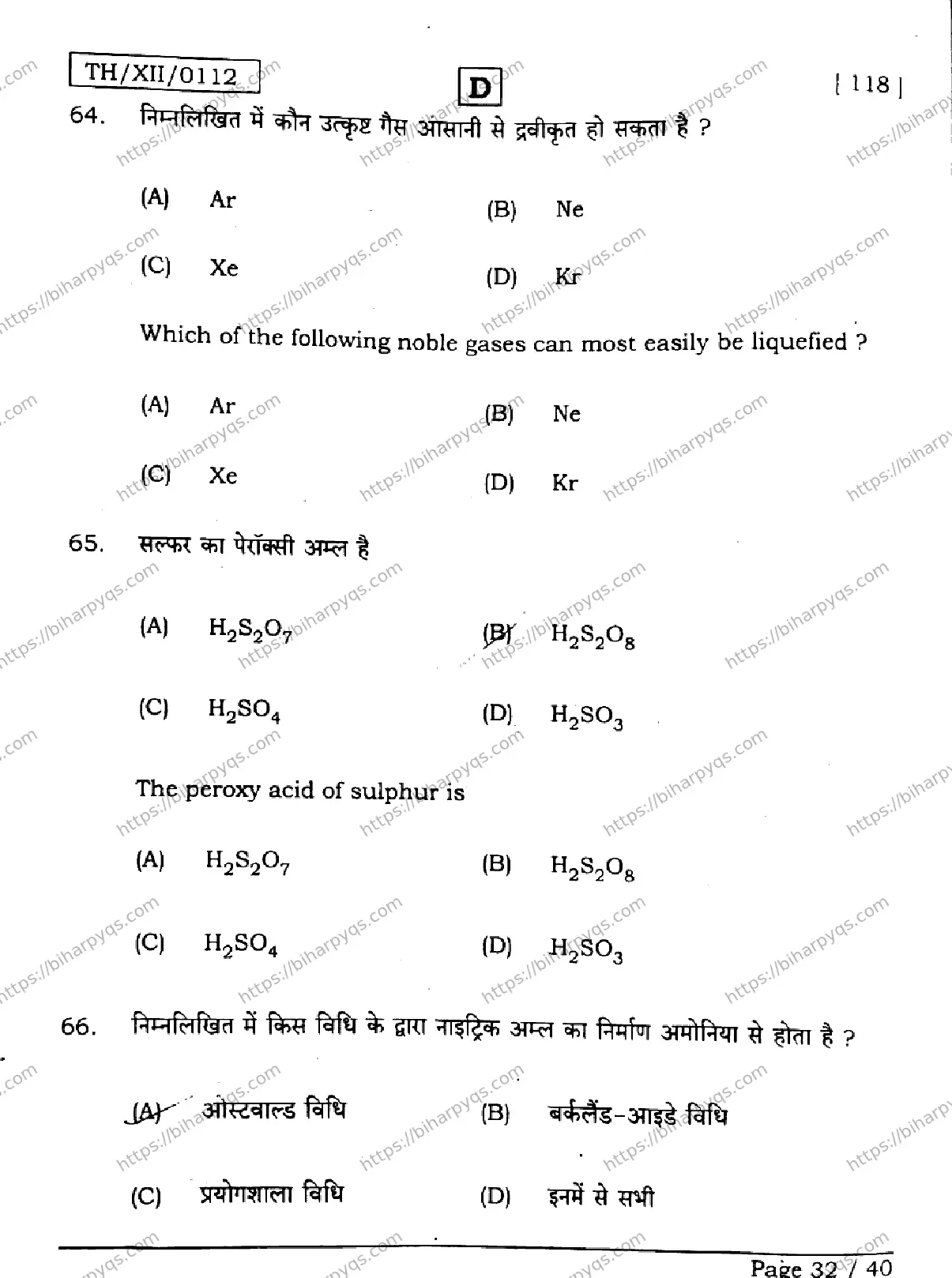 Bihar Board Class 2 2026 CHEMISTRY SET D Question Bank - Page 32