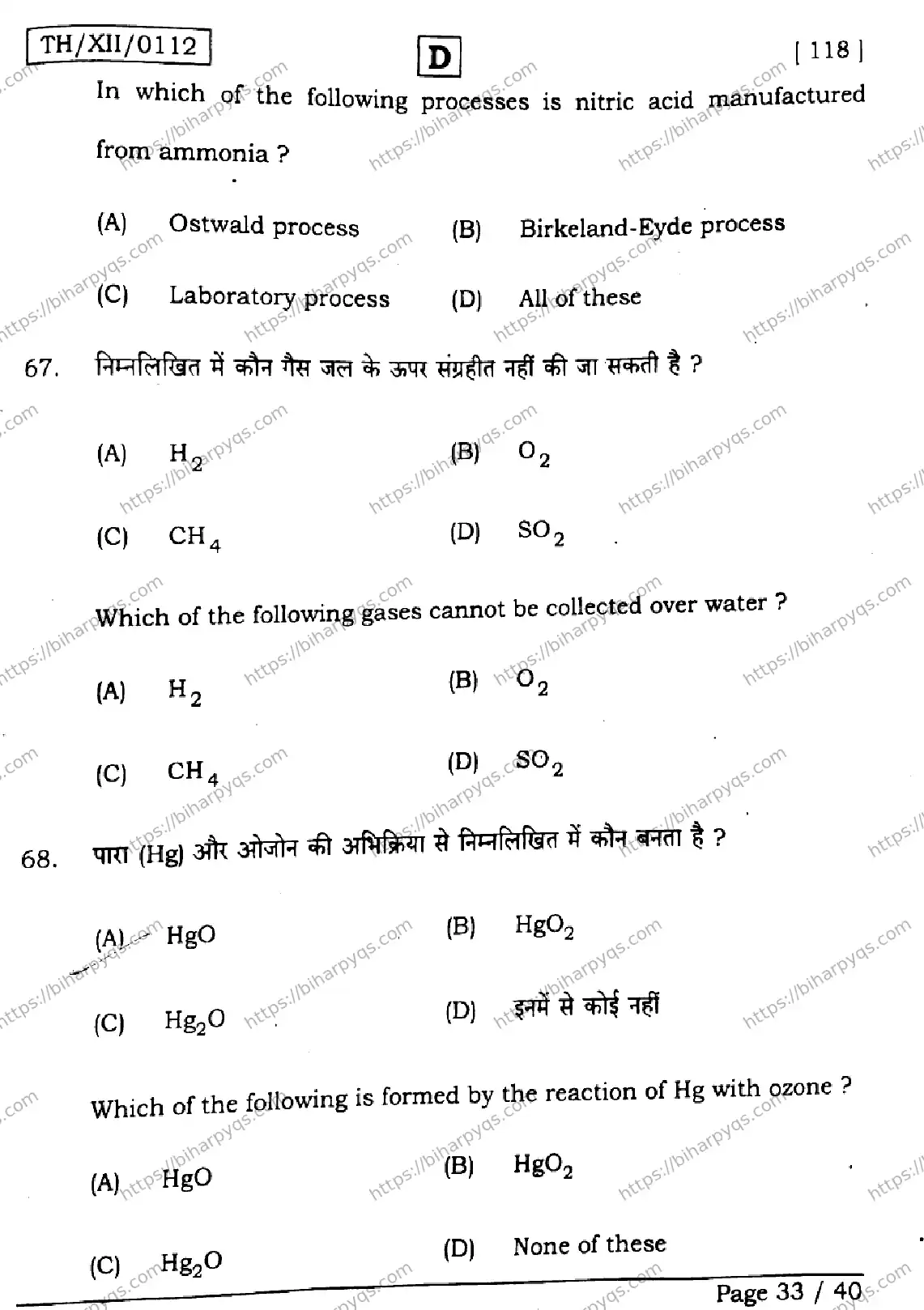 Bihar Board Class 2 2026 CHEMISTRY SET D Question Bank - Page 33