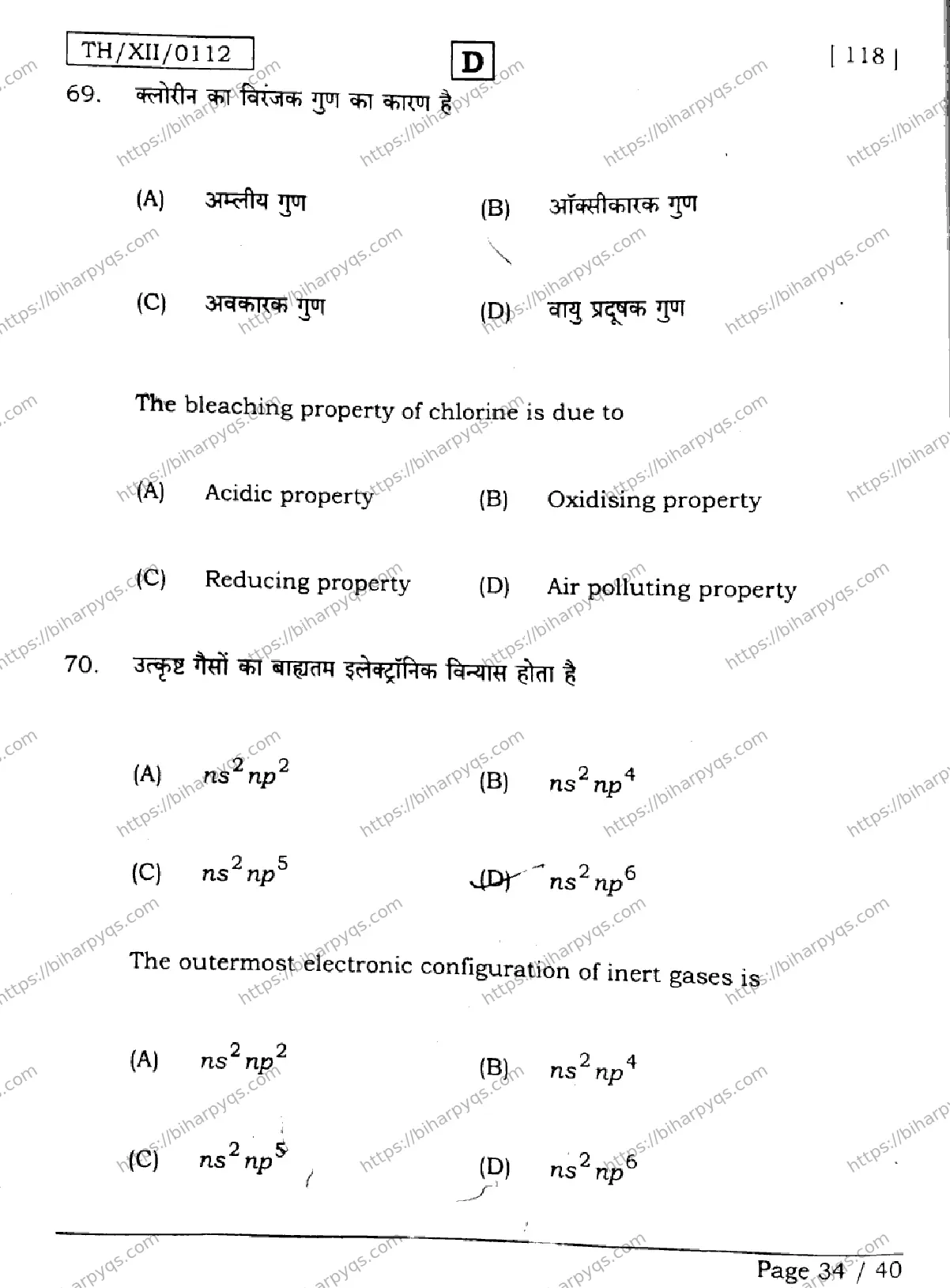 Bihar Board Class 2 2026 CHEMISTRY SET D Question Bank - Page 34