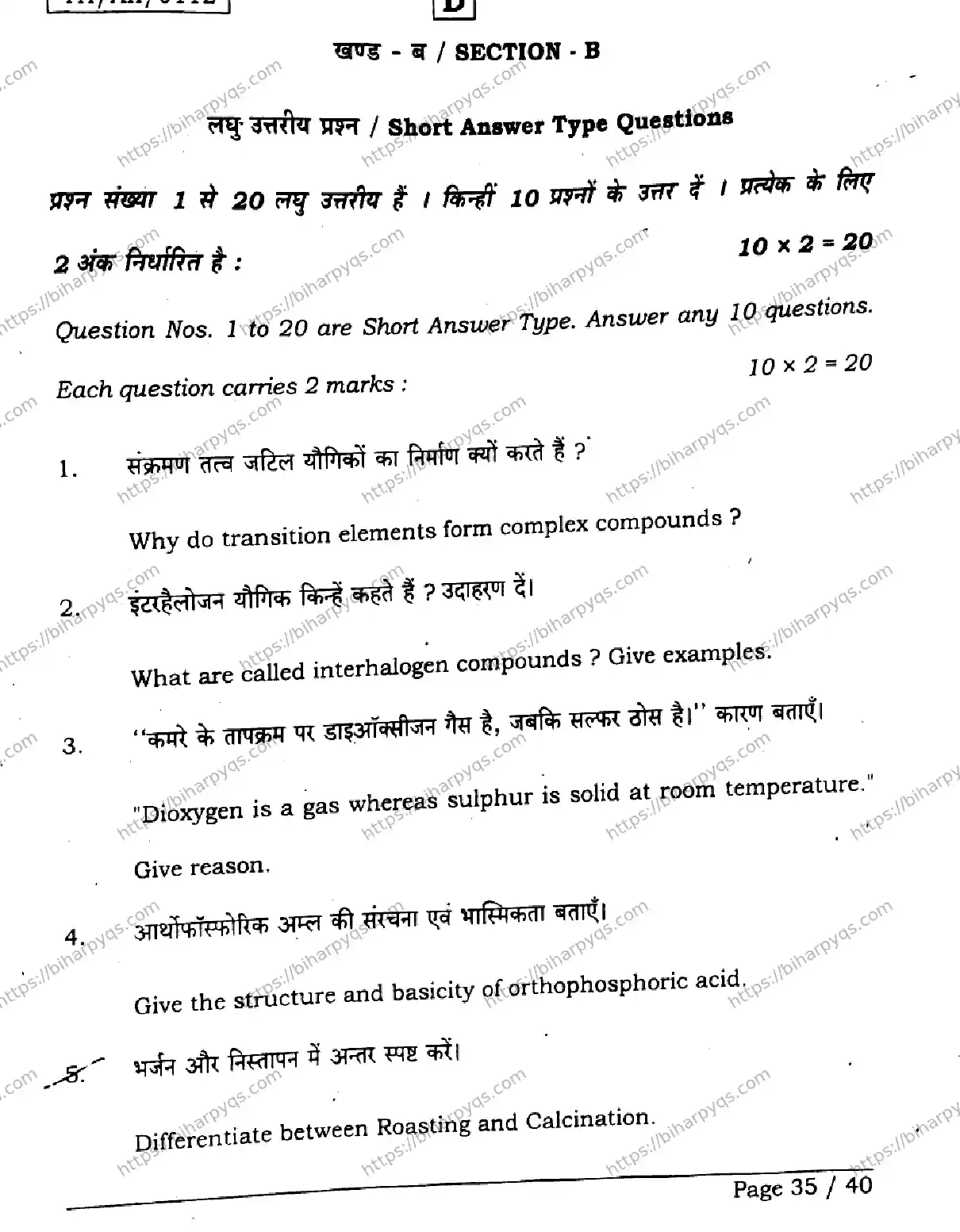 Bihar Board Class 2 2026 CHEMISTRY SET D Question Bank - Page 35