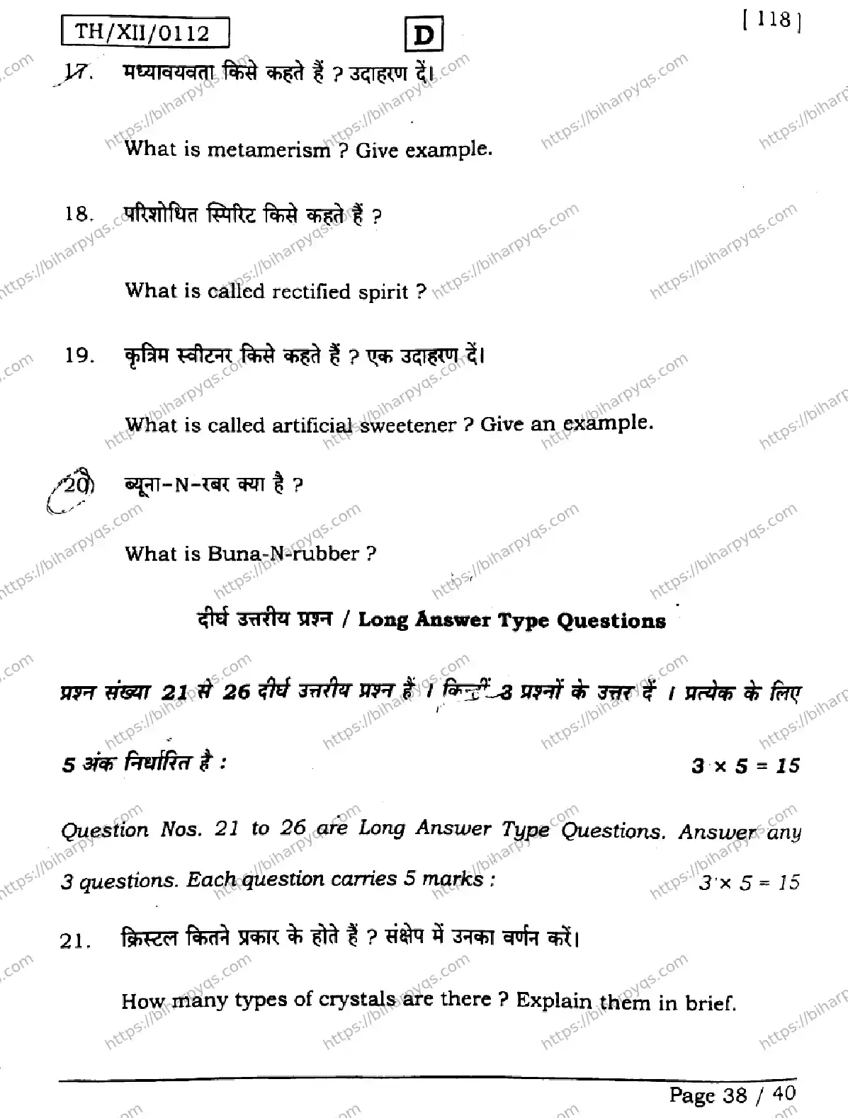 Bihar Board Class 2 2026 CHEMISTRY SET D Question Bank - Page 38