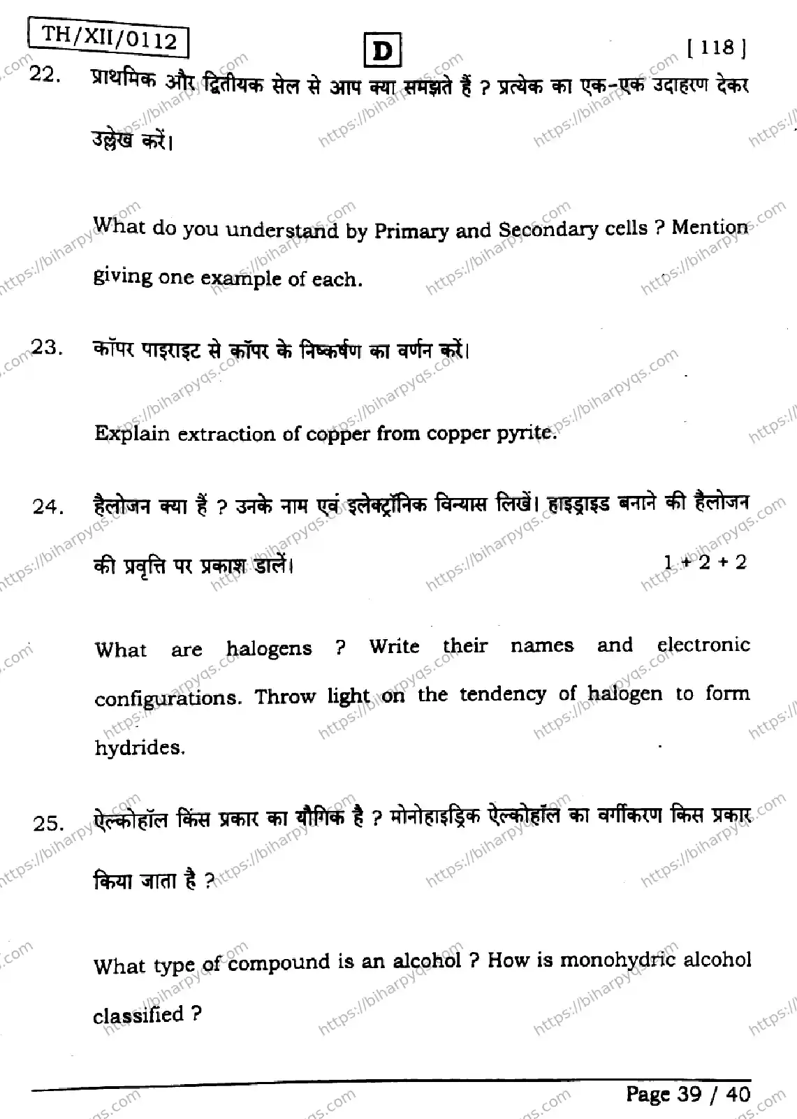 Bihar Board Class 2 2026 CHEMISTRY SET D Question Bank - Page 39