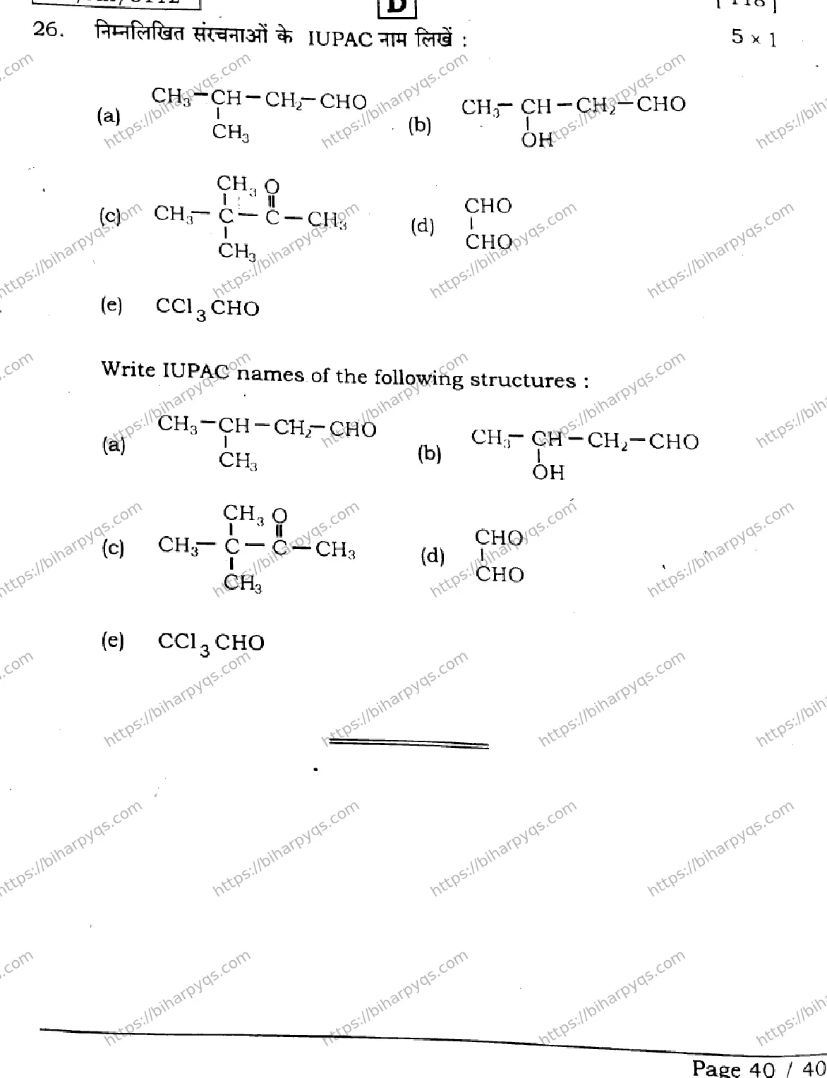 Bihar Board Class 2 2026 CHEMISTRY SET D Question Bank - Page 40