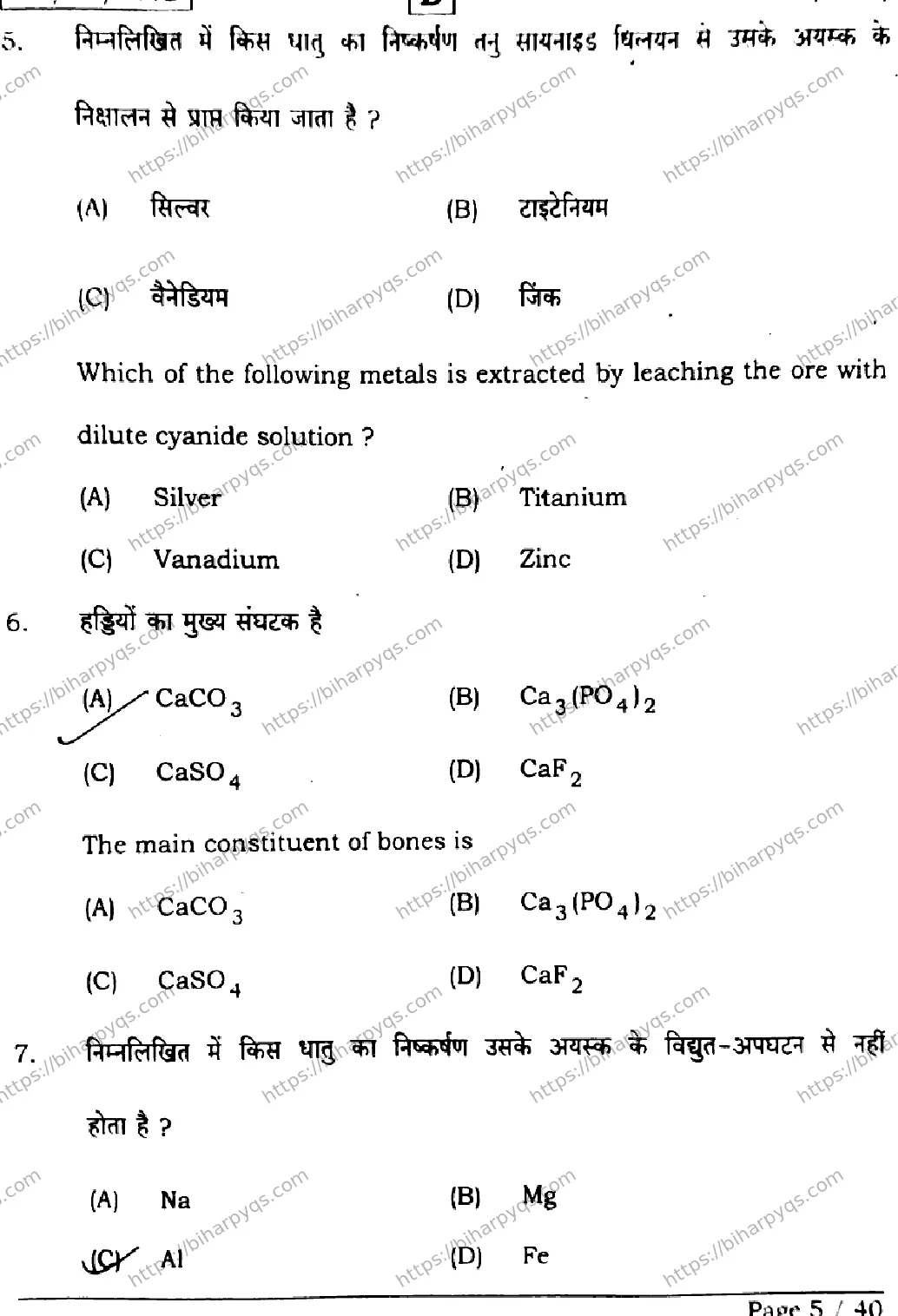 Bihar Board Class 2 2026 CHEMISTRY SET D Question Bank - Page 5