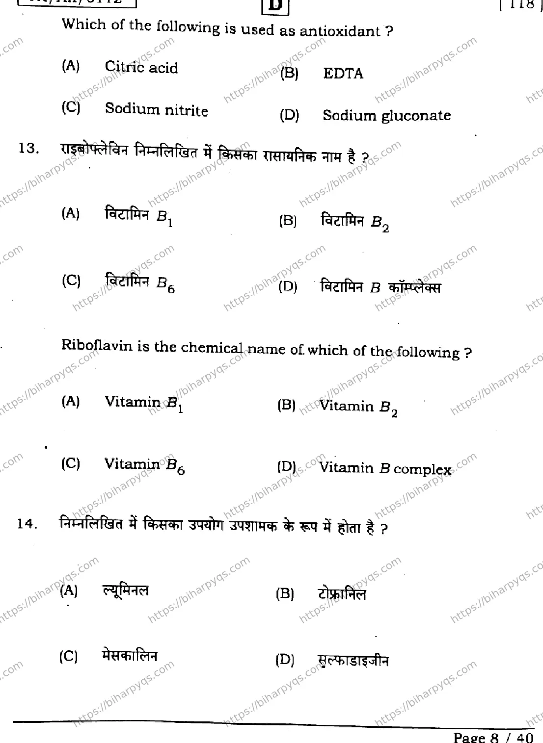 Bihar Board Class 2 2026 CHEMISTRY SET D Question Bank - Page 8