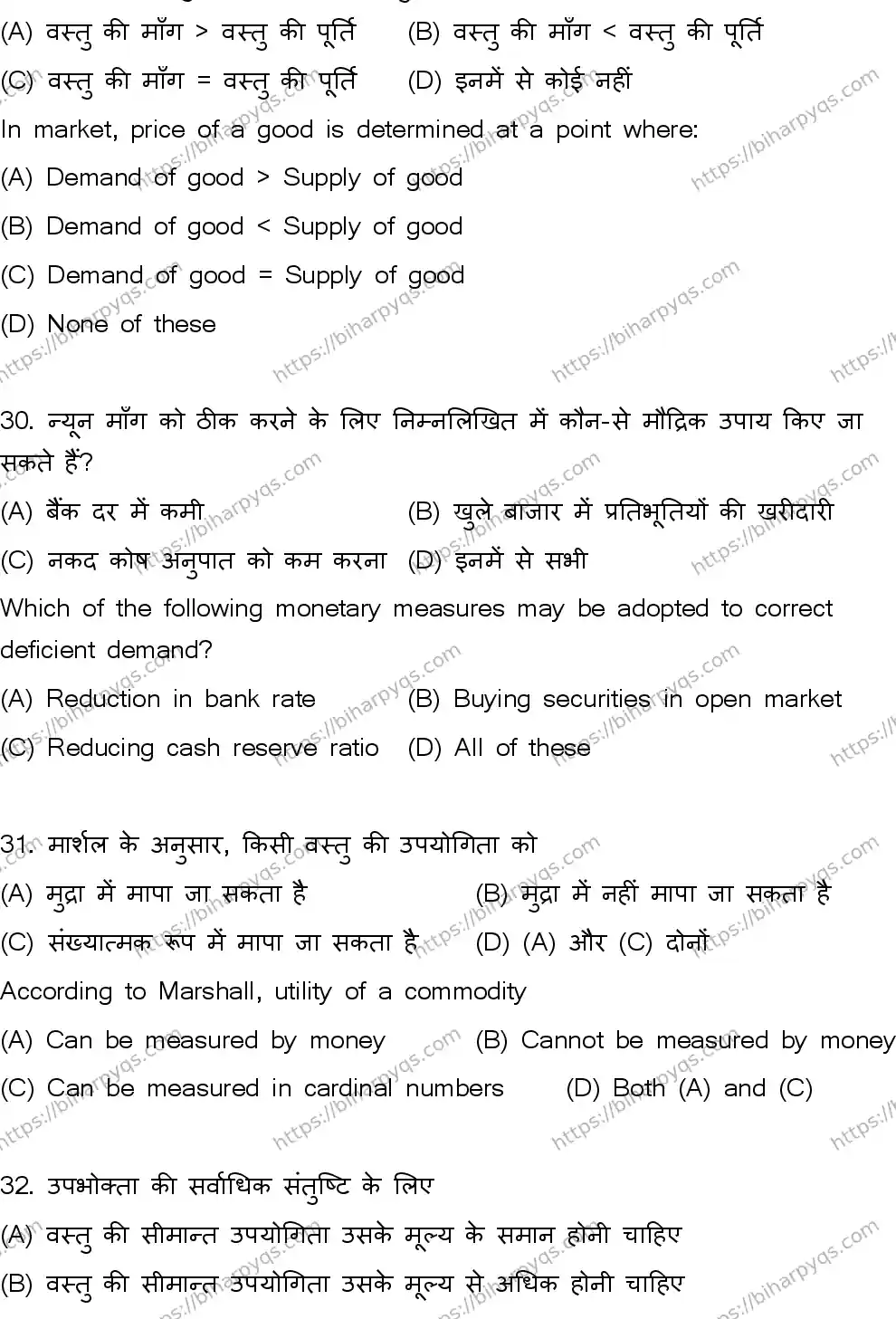 Bihar Board Class 2 2026 ECONOMICS SET B Question Bank - Page 10