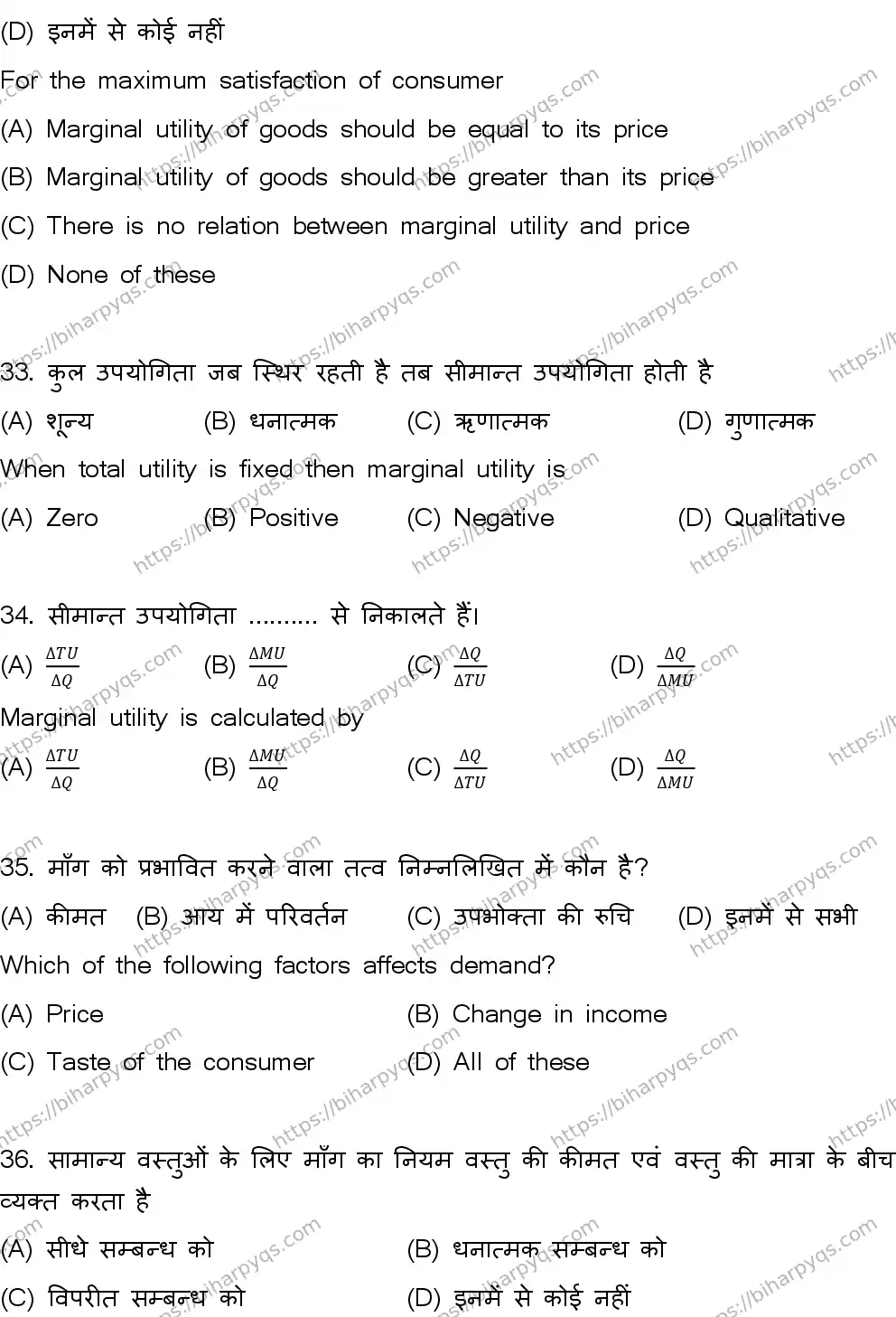 Bihar Board Class 2 2026 ECONOMICS SET B Question Bank - Page 11
