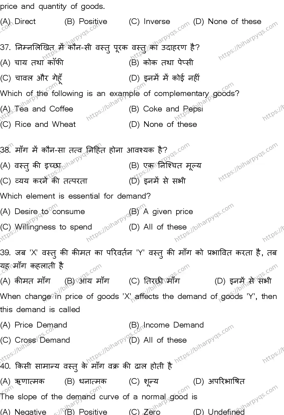 Bihar Board Class 2 2026 ECONOMICS SET B Question Bank - Page 12