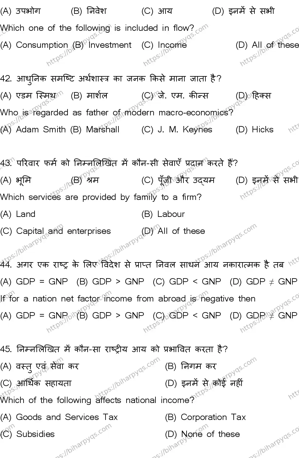 Bihar Board Class 2 2026 ECONOMICS SET B Question Bank - Page 13