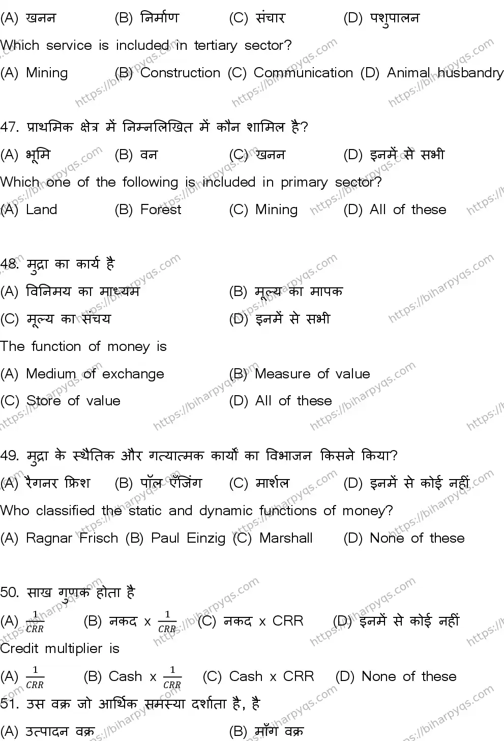 Bihar Board Class 2 2026 ECONOMICS SET B Question Bank - Page 14