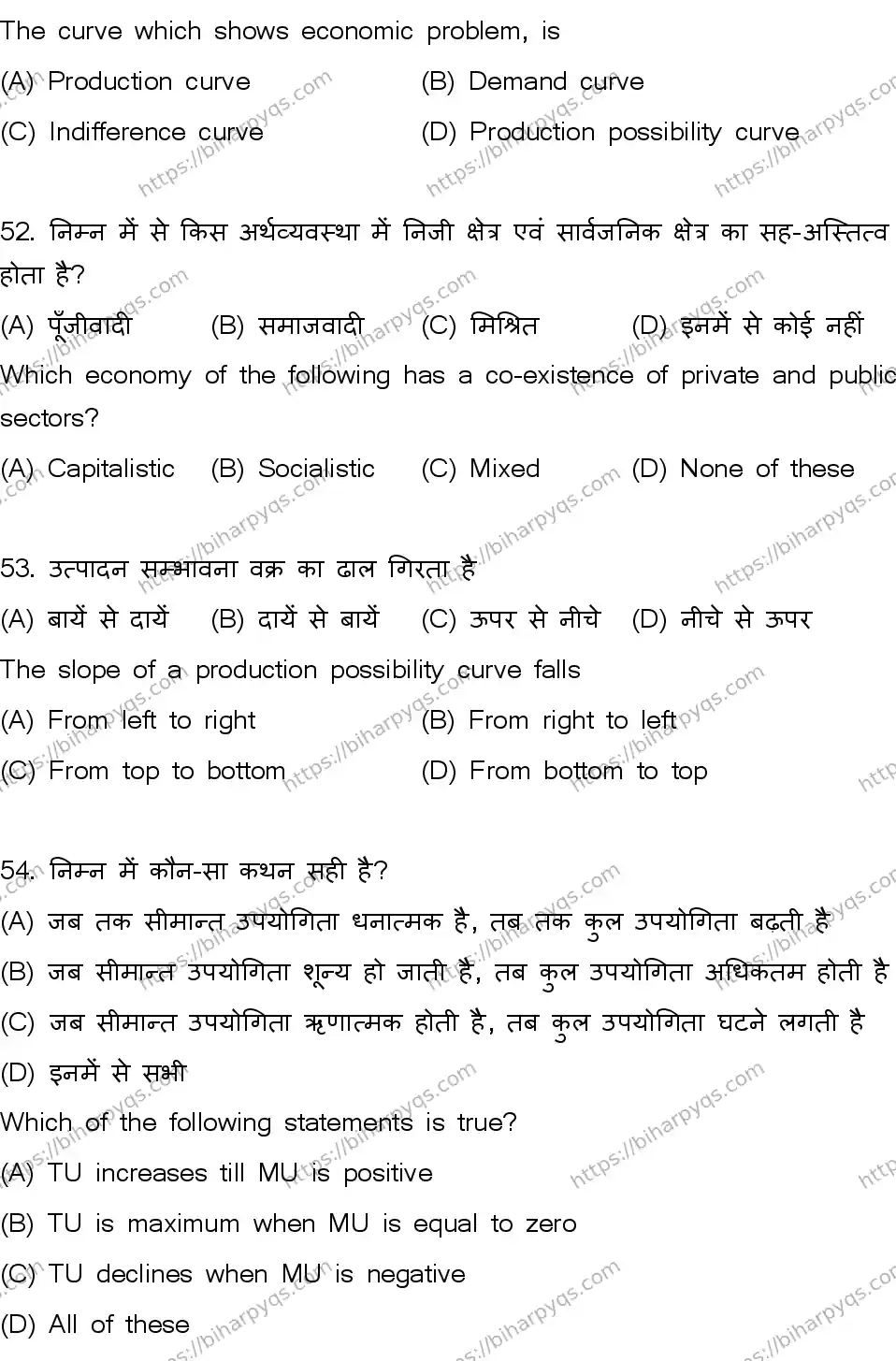 Bihar Board Class 2 2026 ECONOMICS SET B Question Bank - Page 15