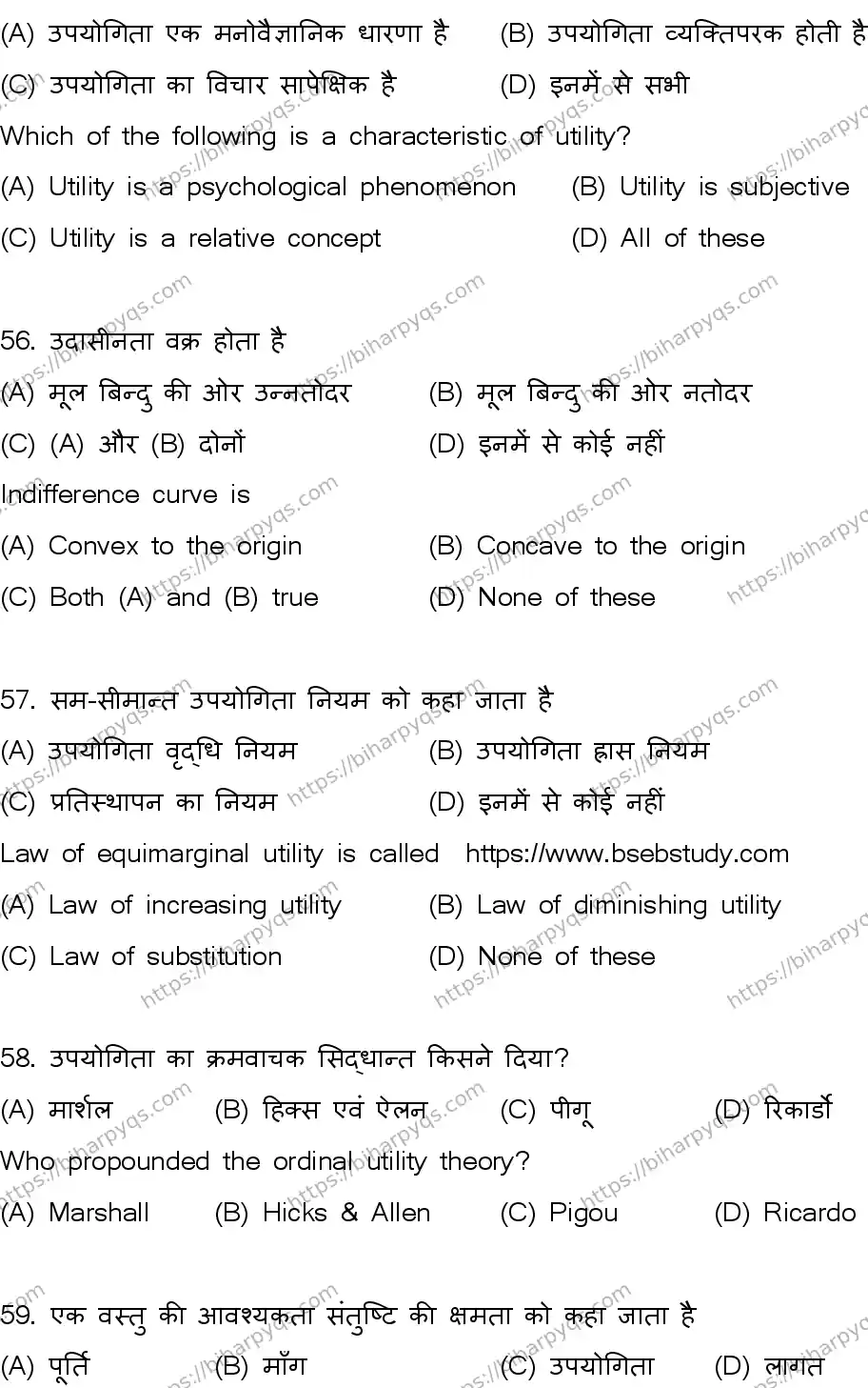 Bihar Board Class 2 2026 ECONOMICS SET B Question Bank - Page 16