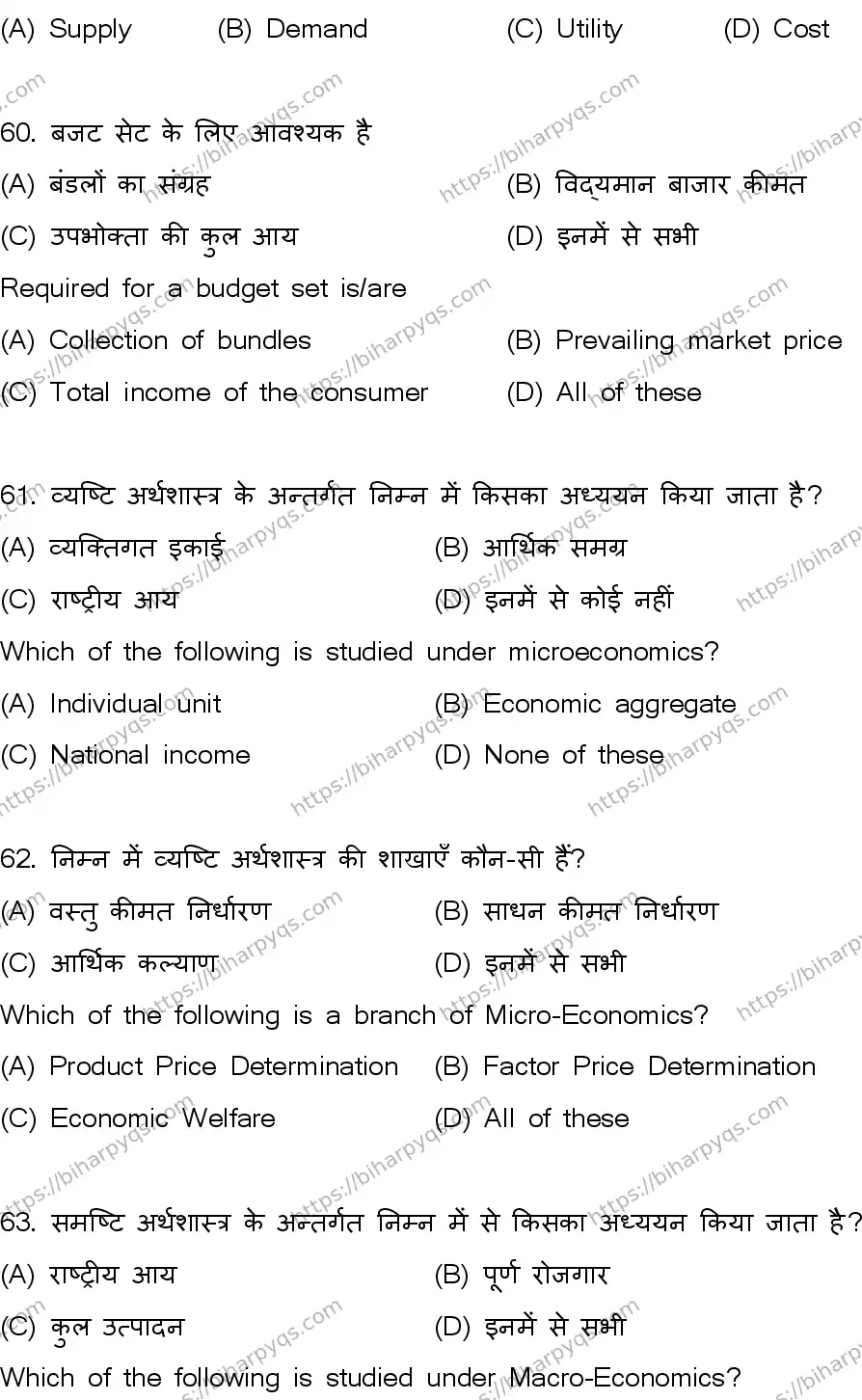 Bihar Board Class 2 2026 ECONOMICS SET B Question Bank - Page 17
